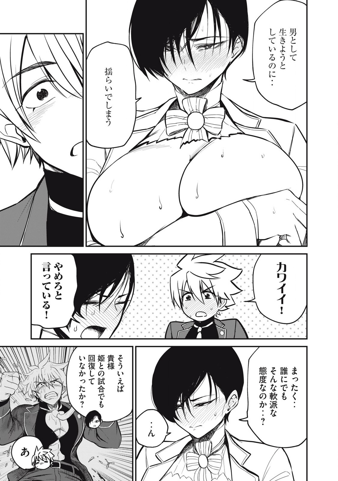 Isekai Koushoku Musou Roku: Isekai Tensei no Chie to Chikara o, Tada Hitasura ×××× Suru Tame ni Tsukau - Chapter 50 - Page 17