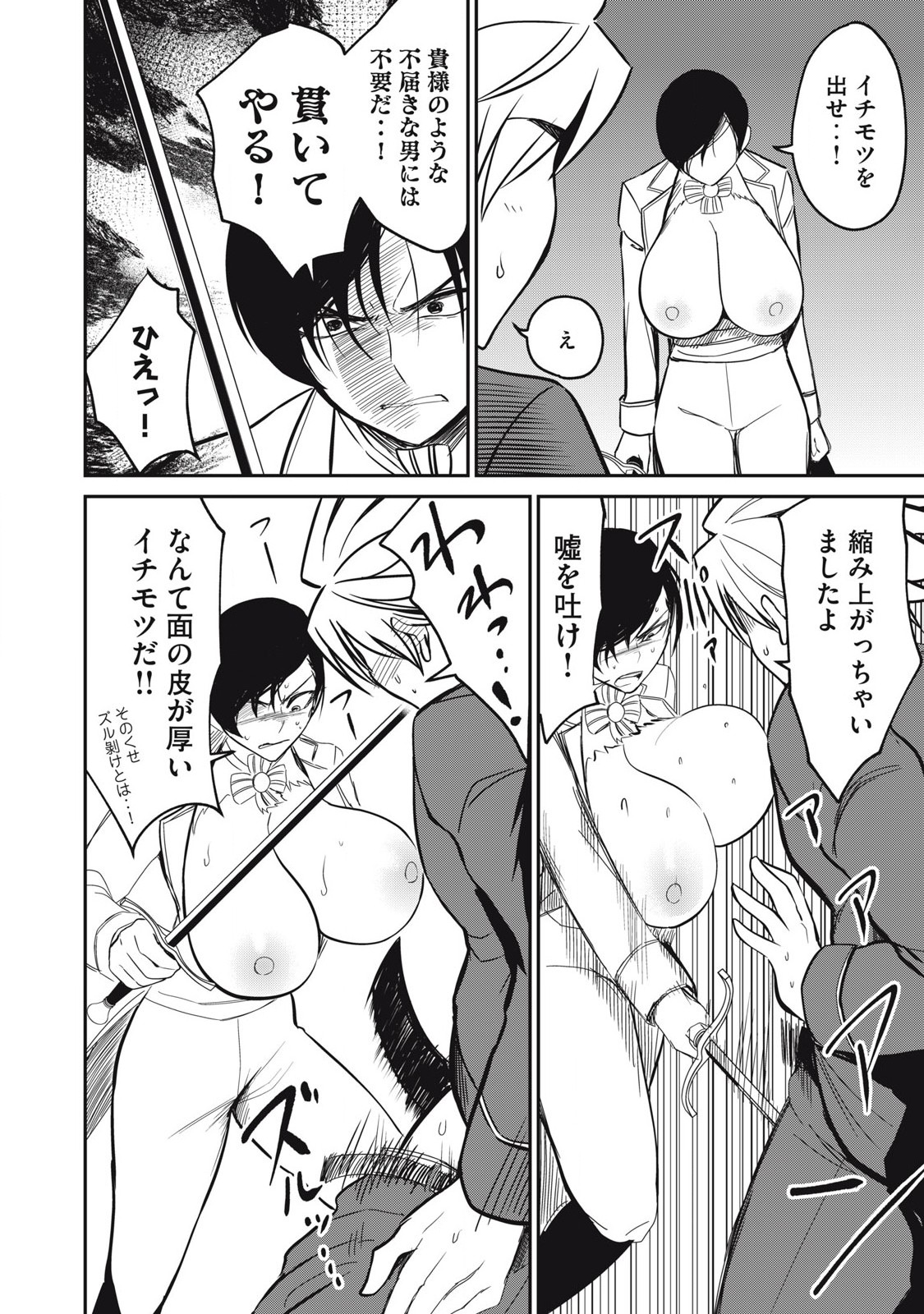 Isekai Koushoku Musou Roku: Isekai Tensei no Chie to Chikara o, Tada Hitasura ×××× Suru Tame ni Tsukau - Chapter 50 - Page 18