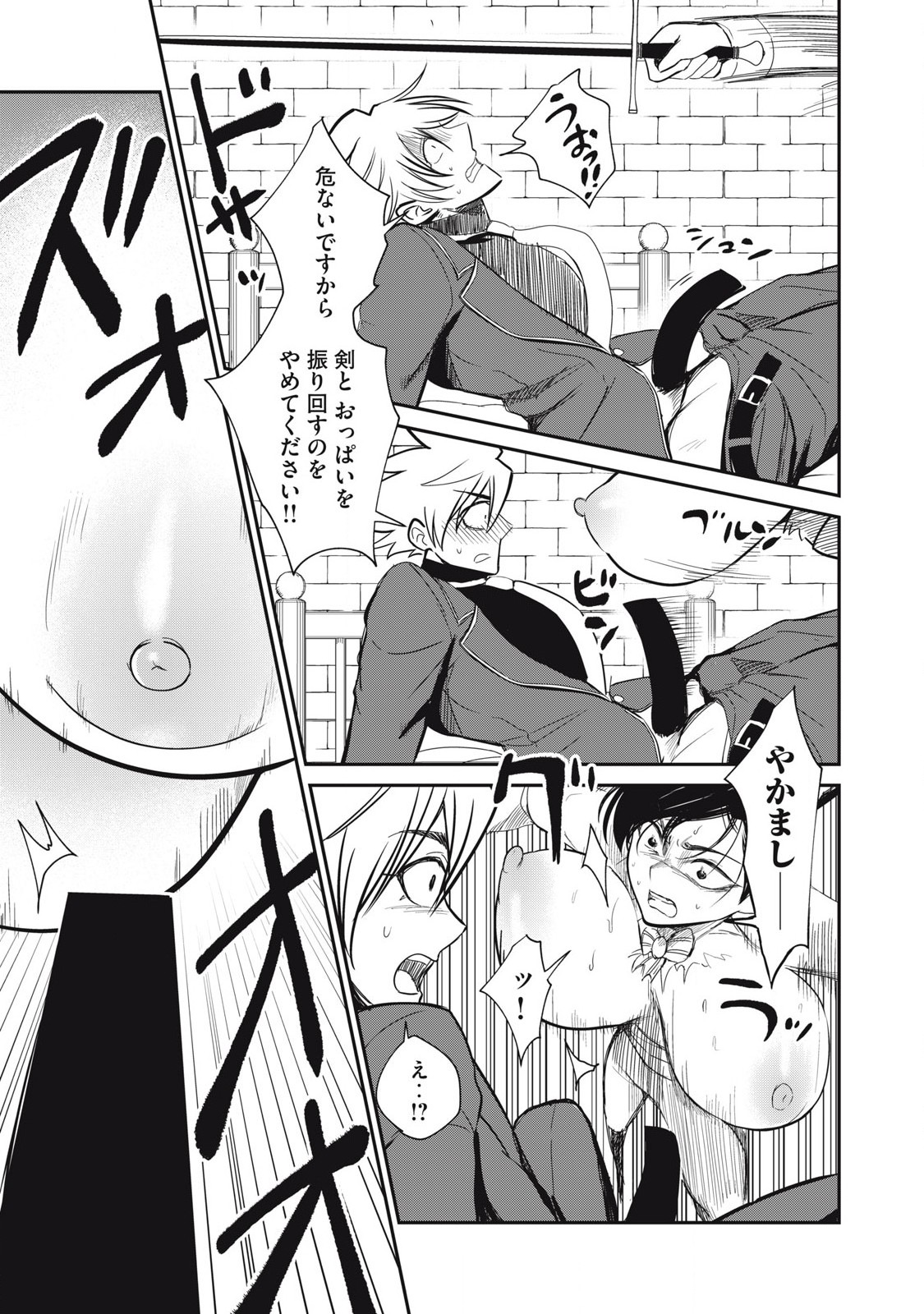 Isekai Koushoku Musou Roku: Isekai Tensei no Chie to Chikara o, Tada Hitasura ×××× Suru Tame ni Tsukau - Chapter 50 - Page 19