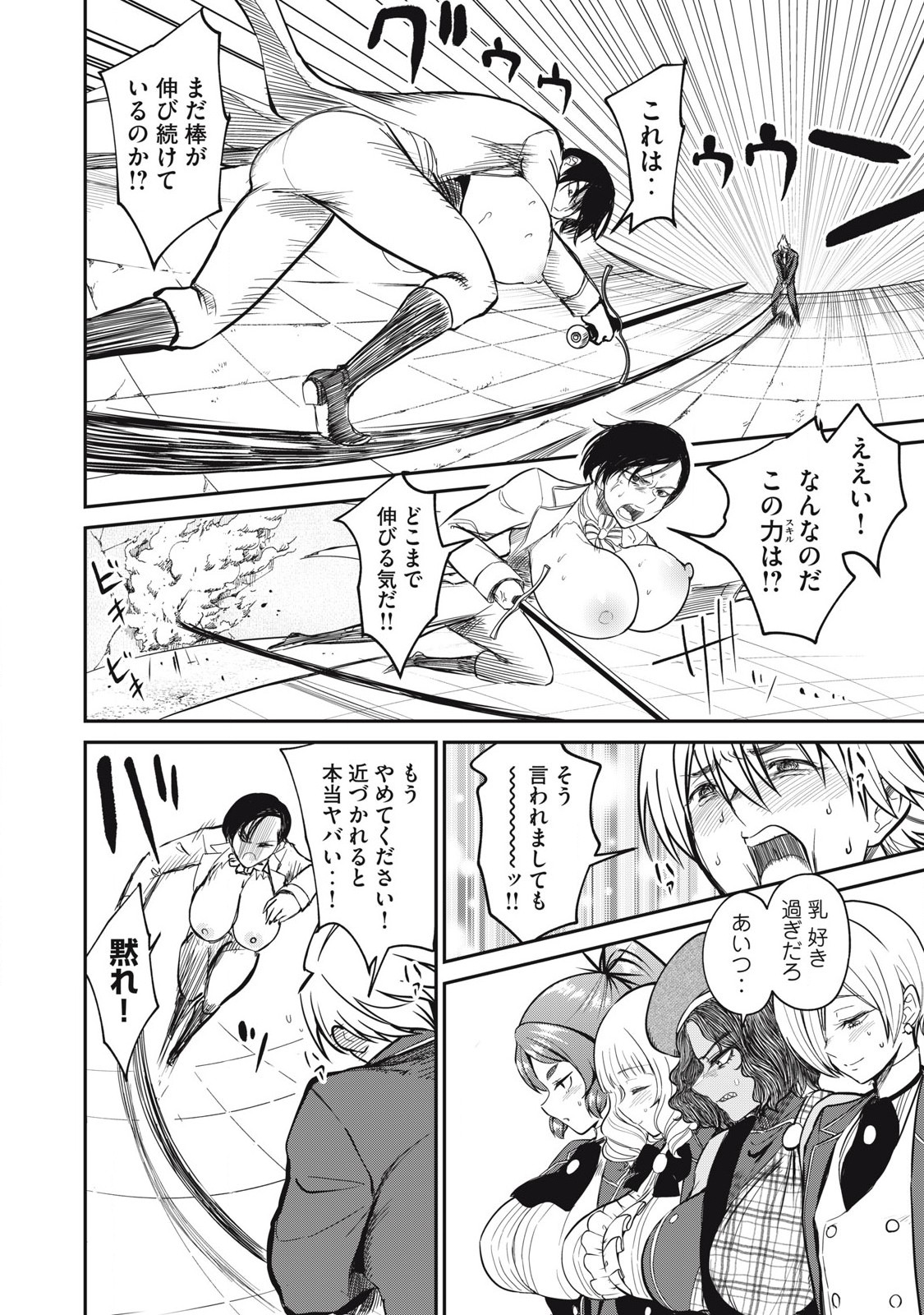 Isekai Koushoku Musou Roku: Isekai Tensei no Chie to Chikara o, Tada Hitasura ×××× Suru Tame ni Tsukau - Chapter 50 - Page 4
