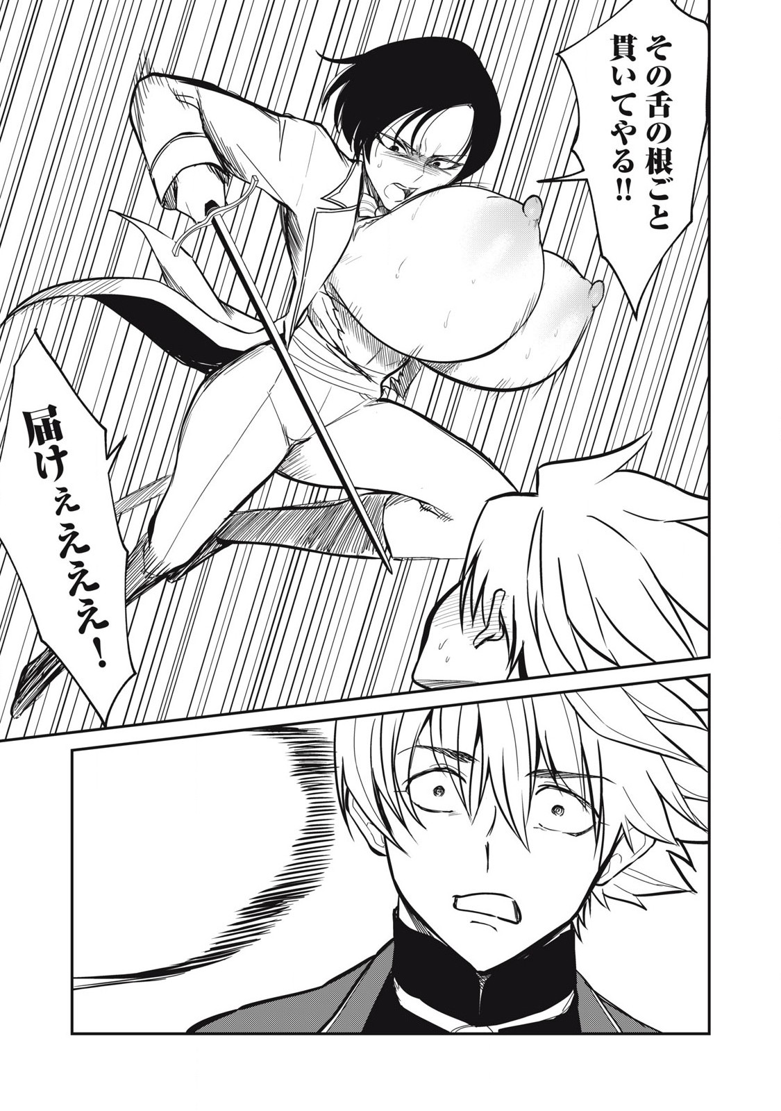 Isekai Koushoku Musou Roku: Isekai Tensei no Chie to Chikara o, Tada Hitasura ×××× Suru Tame ni Tsukau - Chapter 50 - Page 5