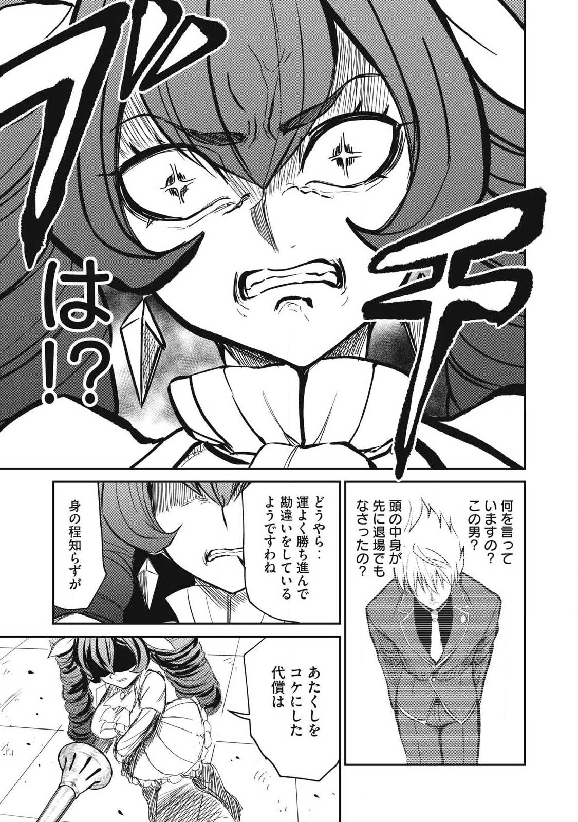 Isekai Koushoku Musou Roku: Isekai Tensei no Chie to Chikara o, Tada Hitasura ×××× Suru Tame ni Tsukau - Chapter 52 - Page 11