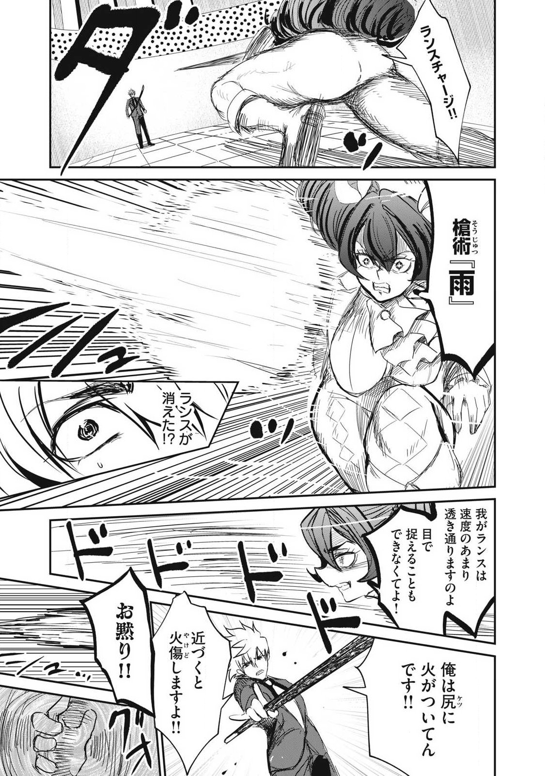 Isekai Koushoku Musou Roku: Isekai Tensei no Chie to Chikara o, Tada Hitasura ×××× Suru Tame ni Tsukau - Chapter 52 - Page 13