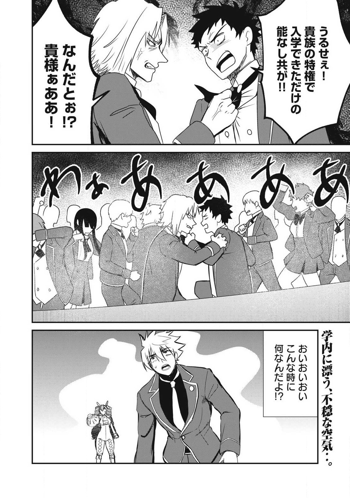 Isekai Koushoku Musou Roku: Isekai Tensei no Chie to Chikara o, Tada Hitasura ×××× Suru Tame ni Tsukau - Chapter 52 - Page 18