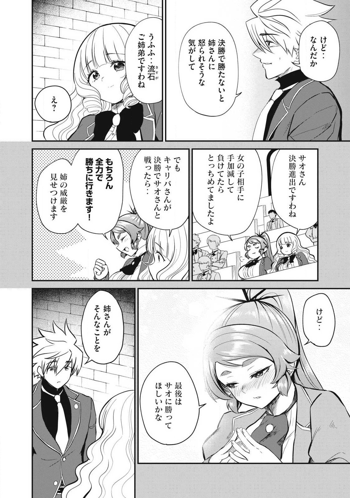 Isekai Koushoku Musou Roku: Isekai Tensei no Chie to Chikara o, Tada Hitasura ×××× Suru Tame ni Tsukau - Chapter 52 - Page 2