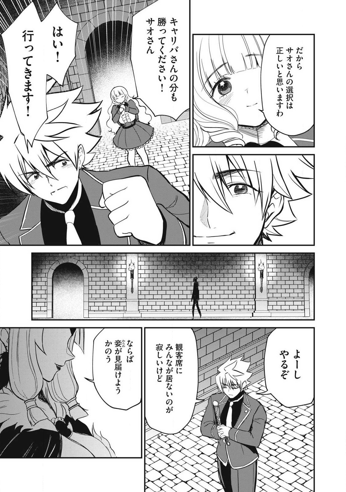 Isekai Koushoku Musou Roku: Isekai Tensei no Chie to Chikara o, Tada Hitasura ×××× Suru Tame ni Tsukau - Chapter 52 - Page 3