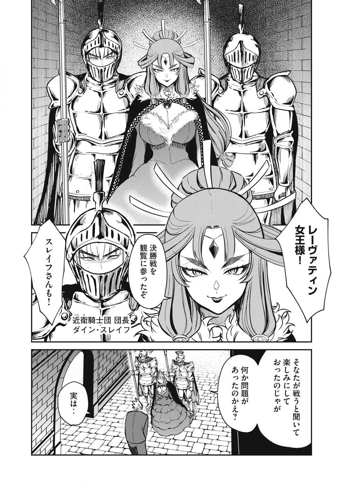 Isekai Koushoku Musou Roku: Isekai Tensei no Chie to Chikara o, Tada Hitasura ×××× Suru Tame ni Tsukau - Chapter 52 - Page 4