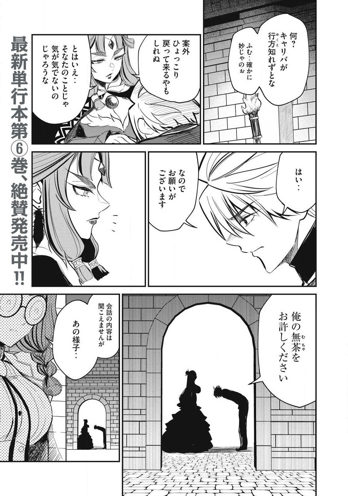 Isekai Koushoku Musou Roku: Isekai Tensei no Chie to Chikara o, Tada Hitasura ×××× Suru Tame ni Tsukau - Chapter 52 - Page 5