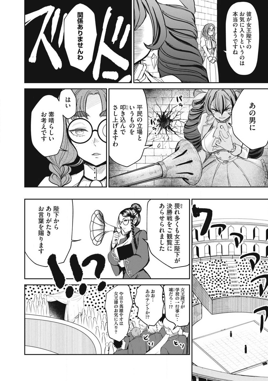 Isekai Koushoku Musou Roku: Isekai Tensei no Chie to Chikara o, Tada Hitasura ×××× Suru Tame ni Tsukau - Chapter 52 - Page 6