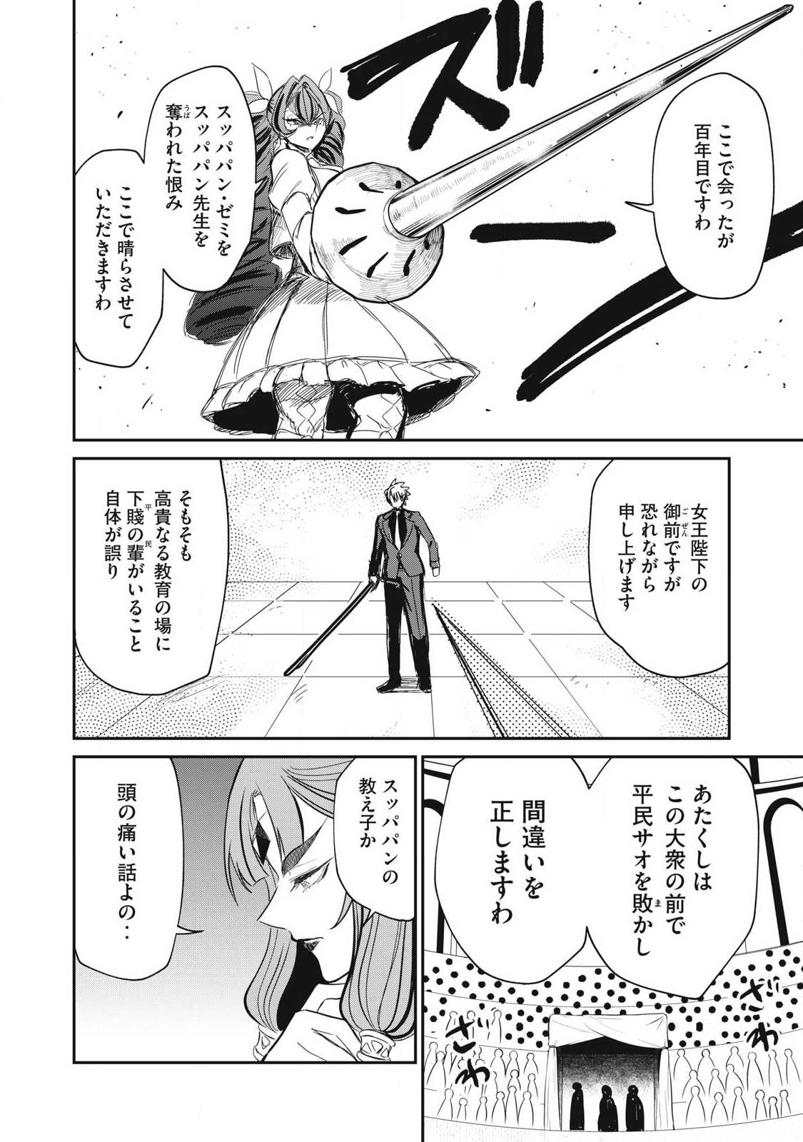 Isekai Koushoku Musou Roku: Isekai Tensei no Chie to Chikara o, Tada Hitasura ×××× Suru Tame ni Tsukau - Chapter 52 - Page 8