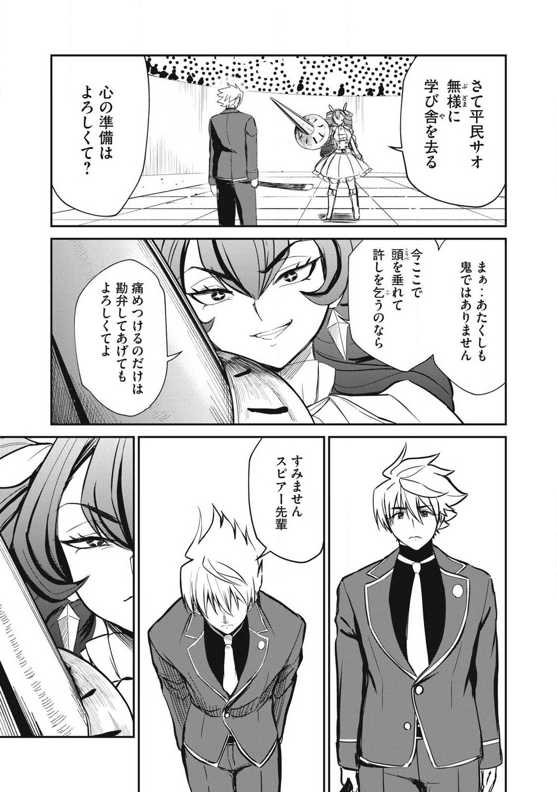 Isekai Koushoku Musou Roku: Isekai Tensei no Chie to Chikara o, Tada Hitasura ×××× Suru Tame ni Tsukau - Chapter 52 - Page 9