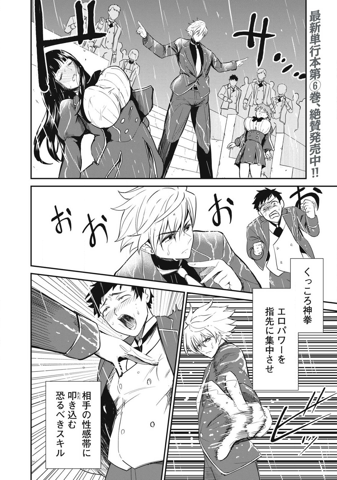 Isekai Koushoku Musou Roku: Isekai Tensei no Chie to Chikara o, Tada Hitasura ×××× Suru Tame ni Tsukau Chap 53 - Next Chap 54