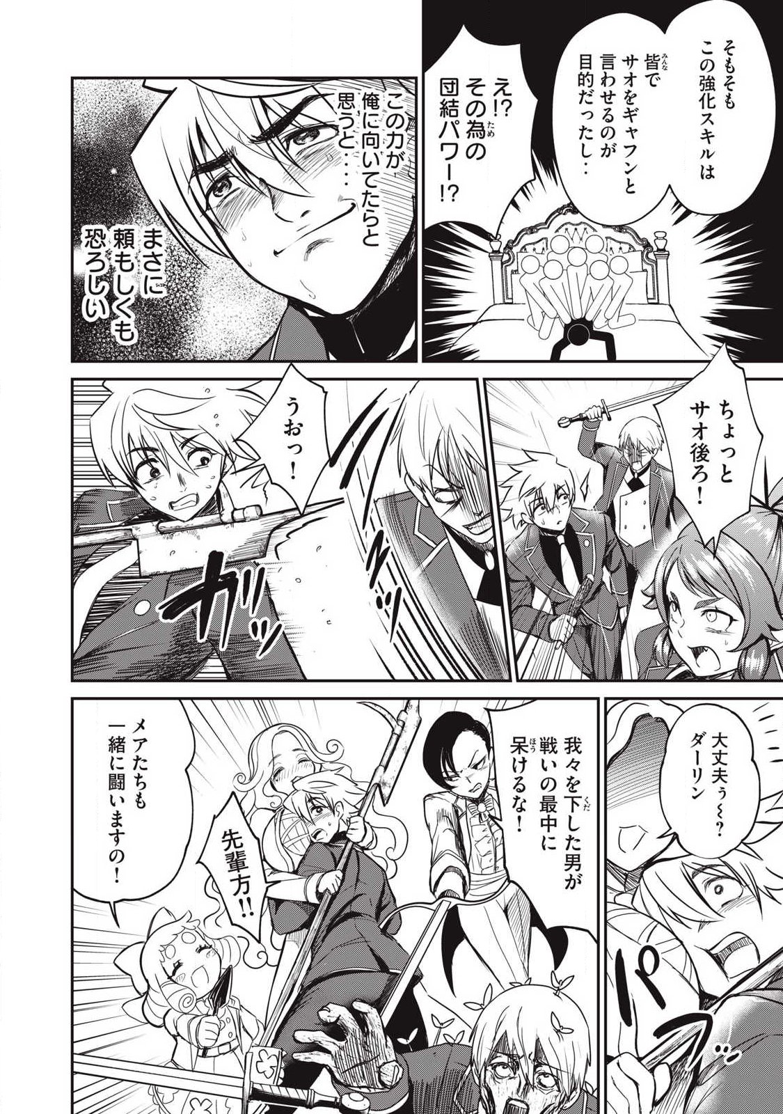 Isekai Koushoku Musou Roku: Isekai Tensei no Chie to Chikara o, Tada Hitasura ×××× Suru Tame ni Tsukau - Chapter 54 - Page 10