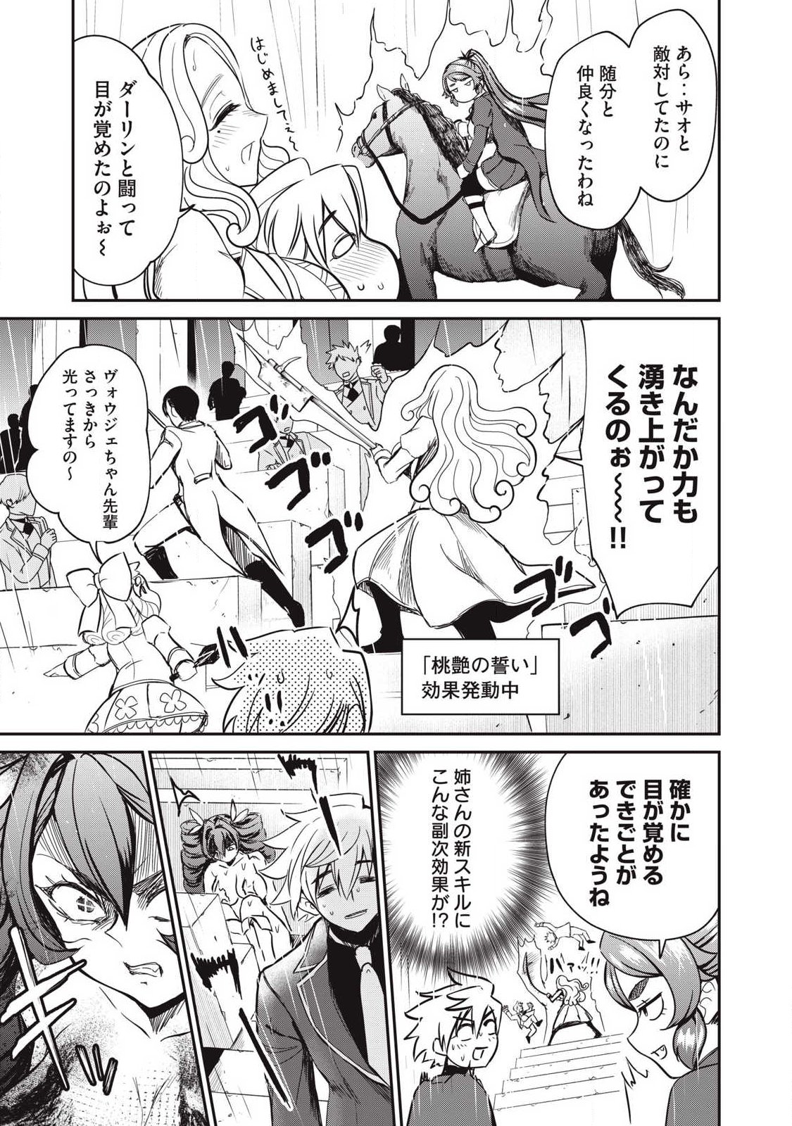 Isekai Koushoku Musou Roku: Isekai Tensei no Chie to Chikara o, Tada Hitasura ×××× Suru Tame ni Tsukau - Chapter 54 - Page 11