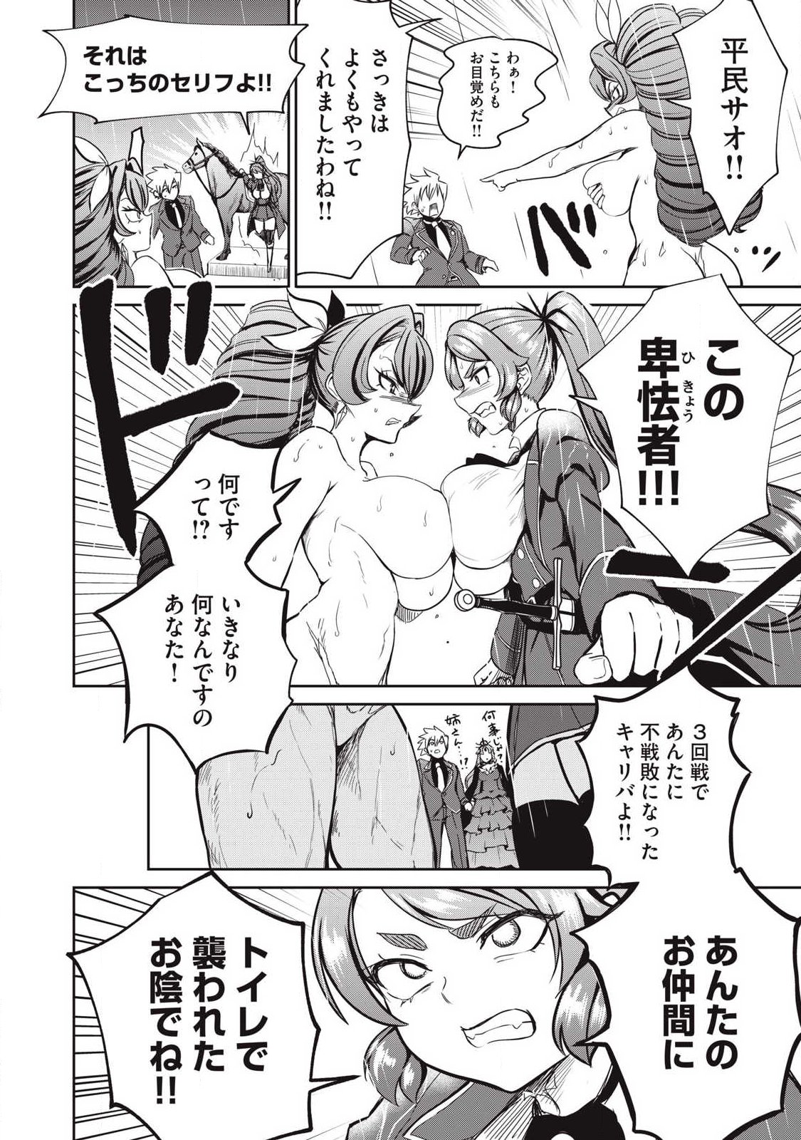 Isekai Koushoku Musou Roku: Isekai Tensei no Chie to Chikara o, Tada Hitasura ×××× Suru Tame ni Tsukau - Chapter 54 - Page 12