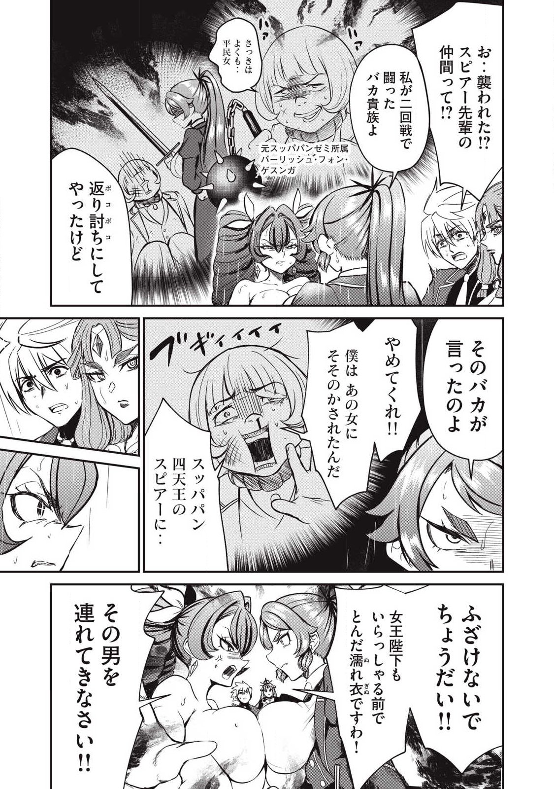 Isekai Koushoku Musou Roku: Isekai Tensei no Chie to Chikara o, Tada Hitasura ×××× Suru Tame ni Tsukau - Chapter 54 - Page 13