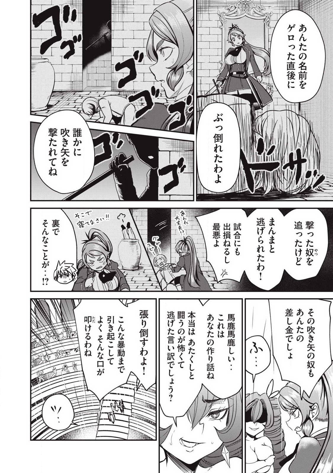 Isekai Koushoku Musou Roku: Isekai Tensei no Chie to Chikara o, Tada Hitasura ×××× Suru Tame ni Tsukau - Chapter 54 - Page 14