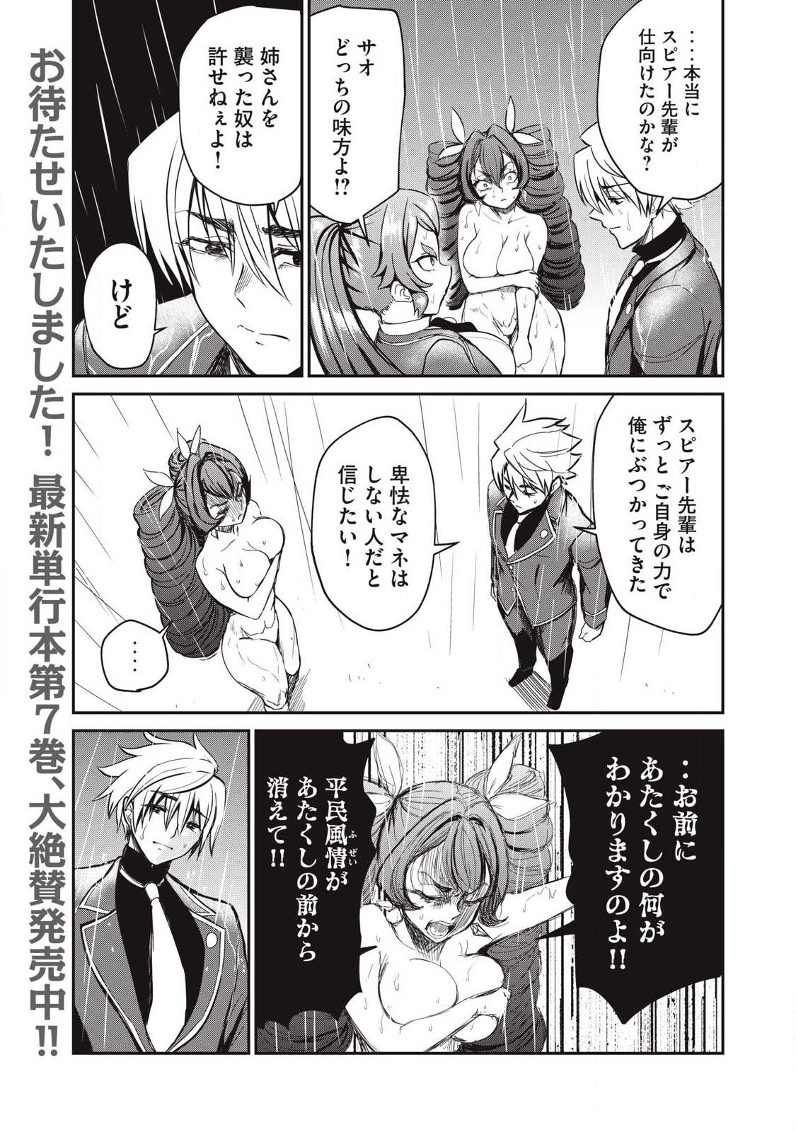 Isekai Koushoku Musou Roku: Isekai Tensei no Chie to Chikara o, Tada Hitasura ×××× Suru Tame ni Tsukau - Chapter 54 - Page 15