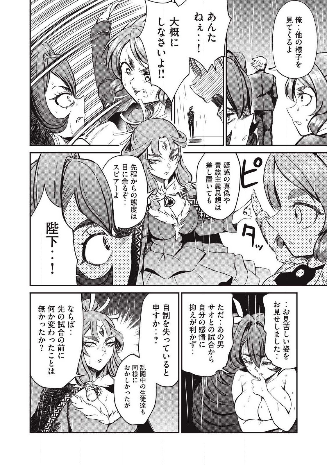 Isekai Koushoku Musou Roku: Isekai Tensei no Chie to Chikara o, Tada Hitasura ×××× Suru Tame ni Tsukau - Chapter 54 - Page 16