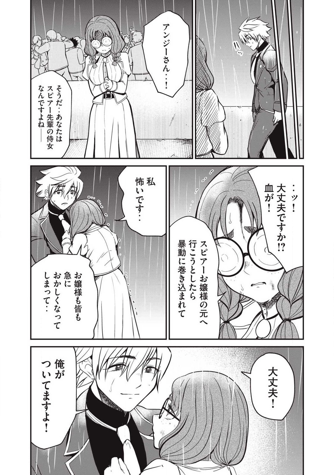 Isekai Koushoku Musou Roku: Isekai Tensei no Chie to Chikara o, Tada Hitasura ×××× Suru Tame ni Tsukau - Chapter 54 - Page 17