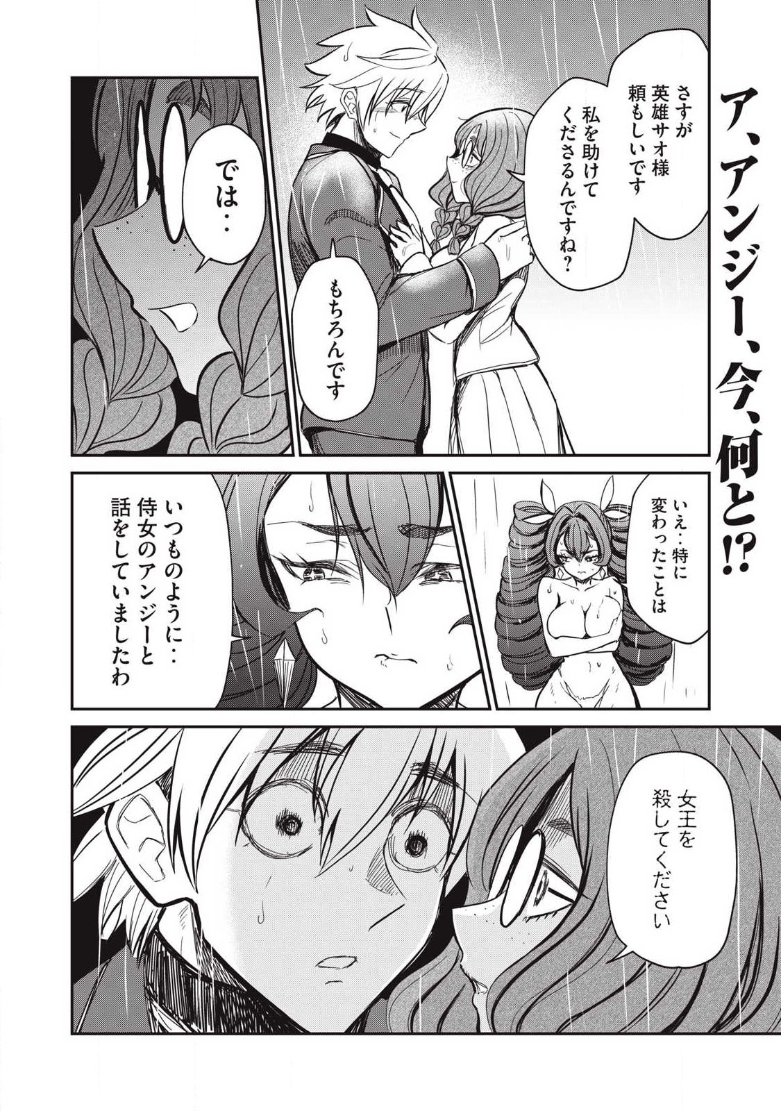 Isekai Koushoku Musou Roku: Isekai Tensei no Chie to Chikara o, Tada Hitasura ×××× Suru Tame ni Tsukau - Chapter 54 - Page 18