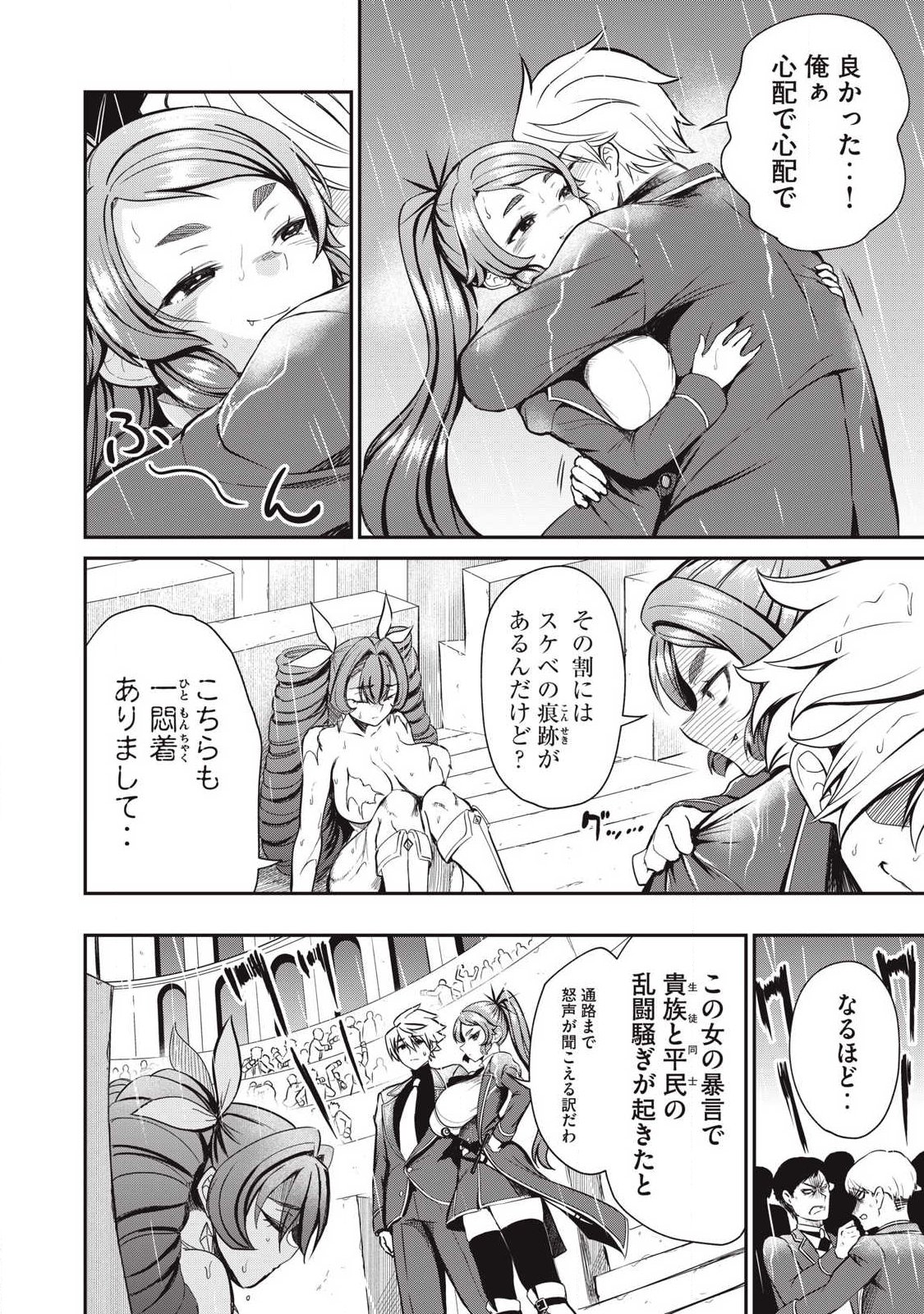 Isekai Koushoku Musou Roku: Isekai Tensei no Chie to Chikara o, Tada Hitasura ×××× Suru Tame ni Tsukau - Chapter 54 - Page 2