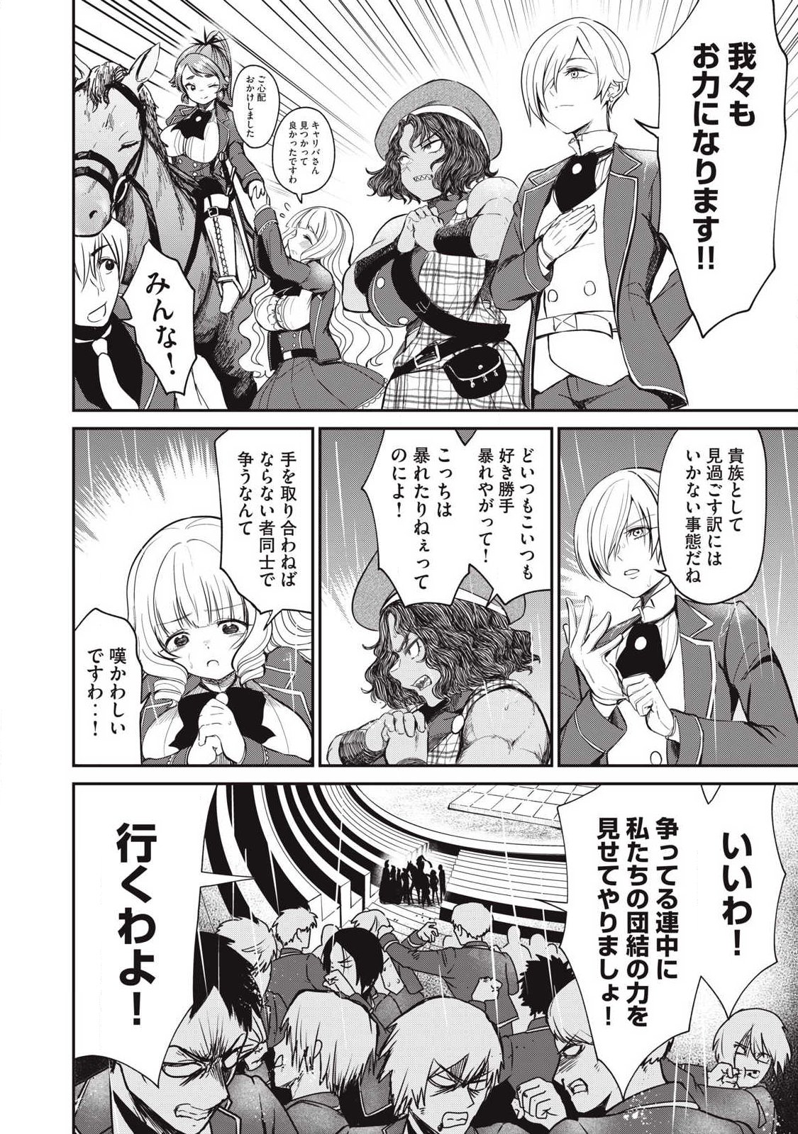 Isekai Koushoku Musou Roku: Isekai Tensei no Chie to Chikara o, Tada Hitasura ×××× Suru Tame ni Tsukau - Chapter 54 - Page 4