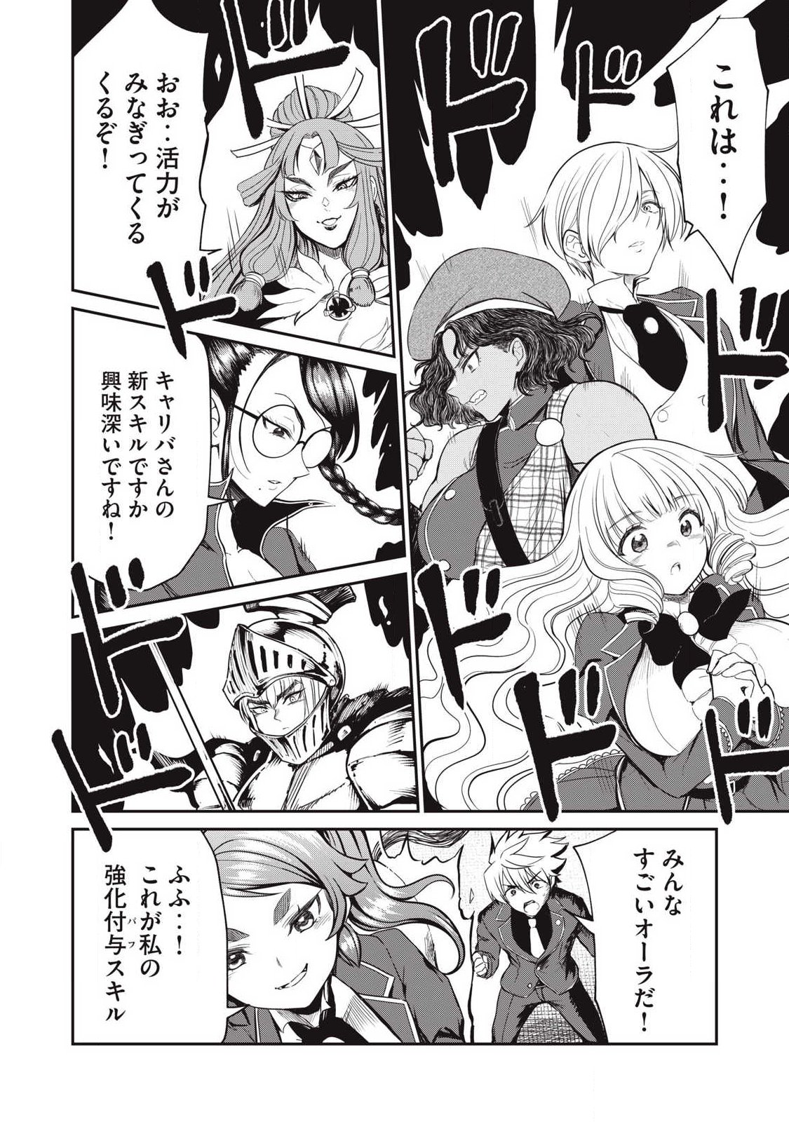 Isekai Koushoku Musou Roku: Isekai Tensei no Chie to Chikara o, Tada Hitasura ×××× Suru Tame ni Tsukau - Chapter 54 - Page 6