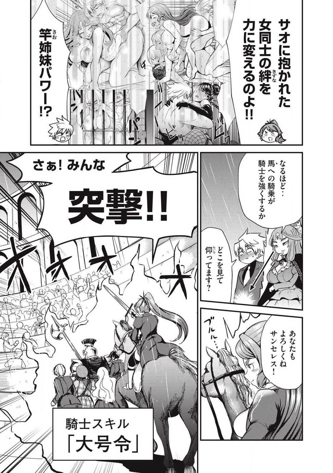 Isekai Koushoku Musou Roku: Isekai Tensei no Chie to Chikara o, Tada Hitasura ×××× Suru Tame ni Tsukau - Chapter 54 - Page 7