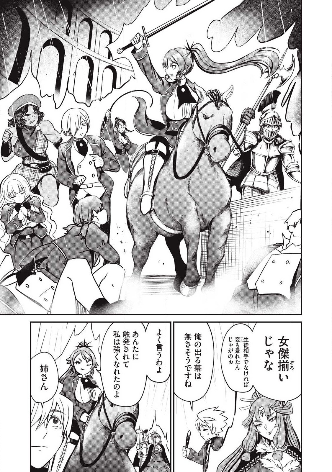 Isekai Koushoku Musou Roku: Isekai Tensei no Chie to Chikara o, Tada Hitasura ×××× Suru Tame ni Tsukau - Chapter 54 - Page 9