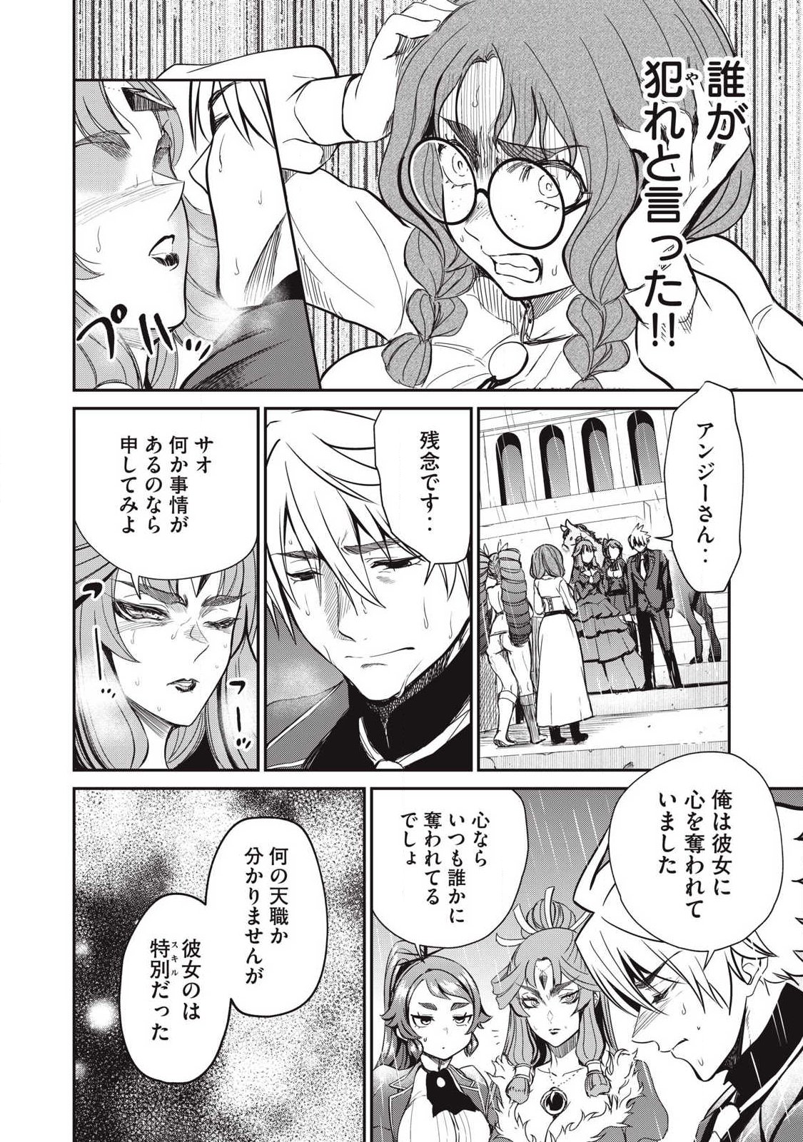Isekai Koushoku Musou Roku: Isekai Tensei no Chie to Chikara o, Tada Hitasura ×××× Suru Tame ni Tsukau - Chapter 55 - Page 12