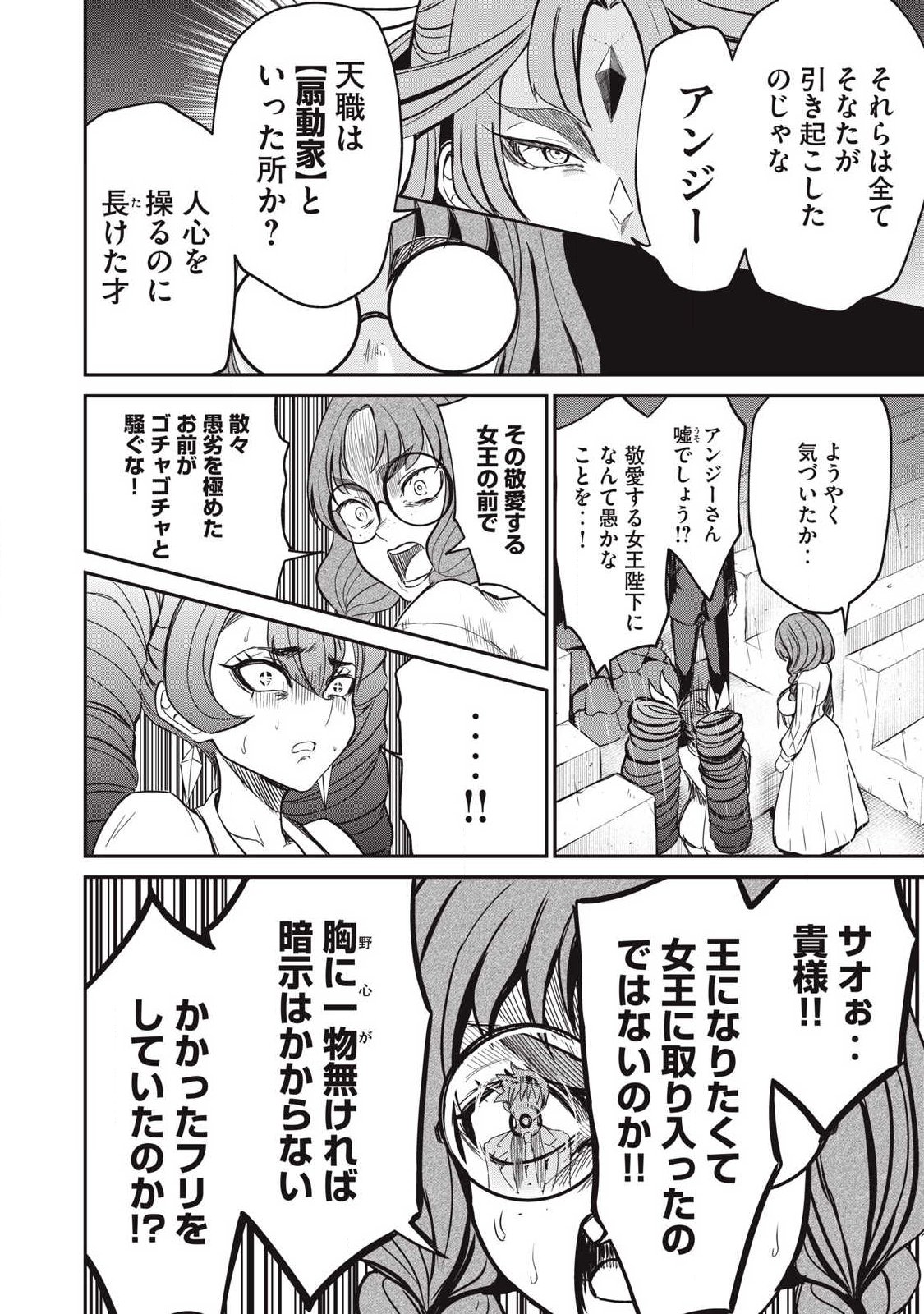 Isekai Koushoku Musou Roku: Isekai Tensei no Chie to Chikara o, Tada Hitasura ×××× Suru Tame ni Tsukau - Chapter 55 - Page 14