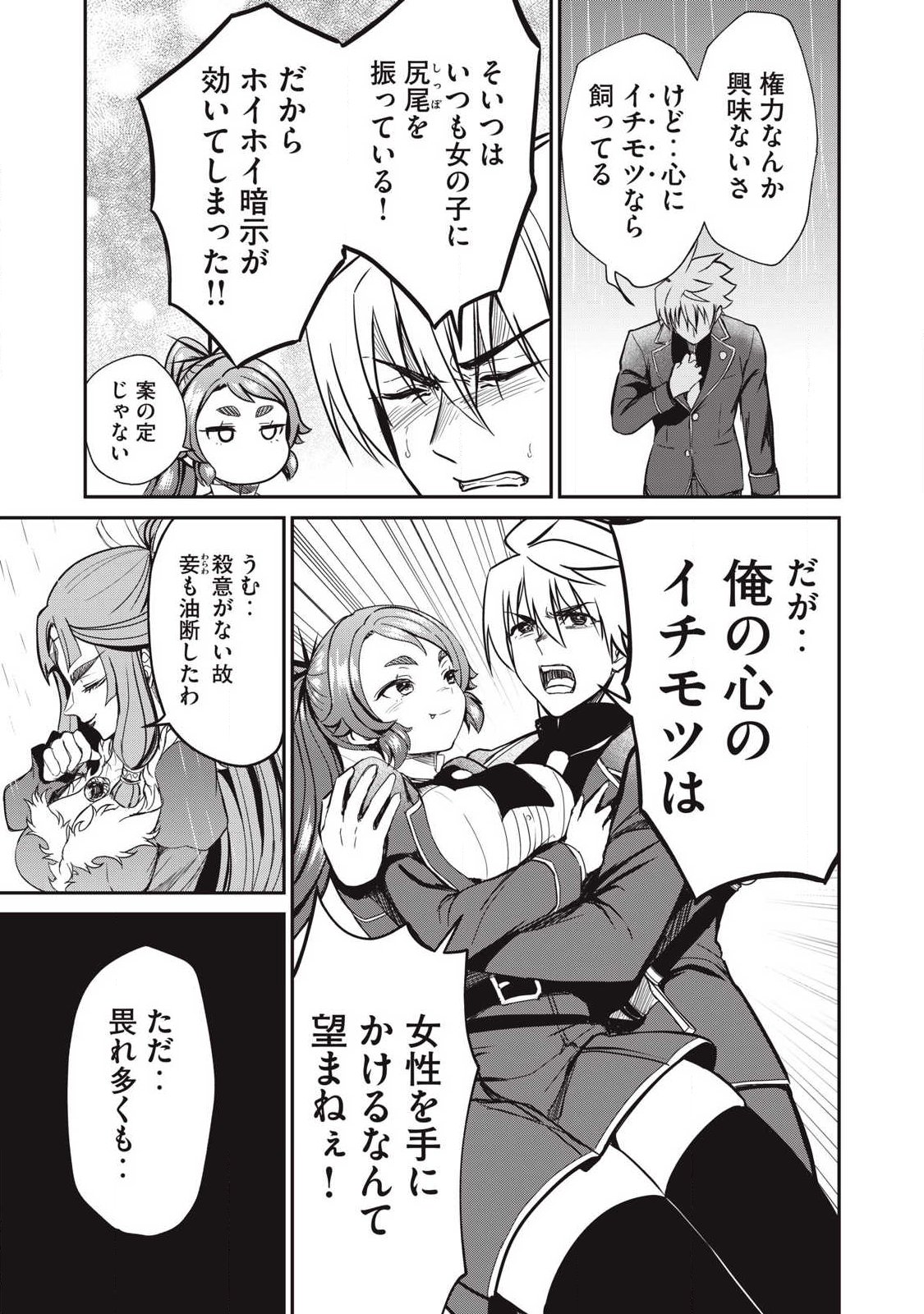 Isekai Koushoku Musou Roku: Isekai Tensei no Chie to Chikara o, Tada Hitasura ×××× Suru Tame ni Tsukau - Chapter 55 - Page 15