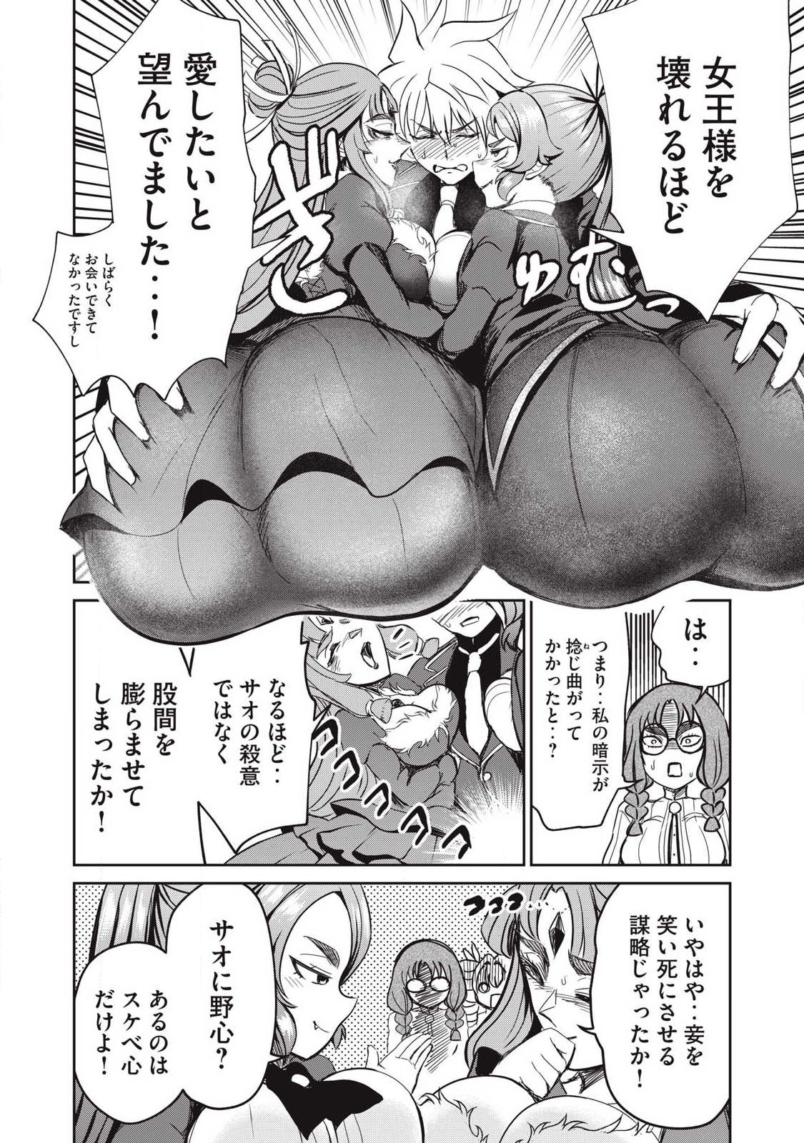 Isekai Koushoku Musou Roku: Isekai Tensei no Chie to Chikara o, Tada Hitasura ×××× Suru Tame ni Tsukau - Chapter 55 - Page 16