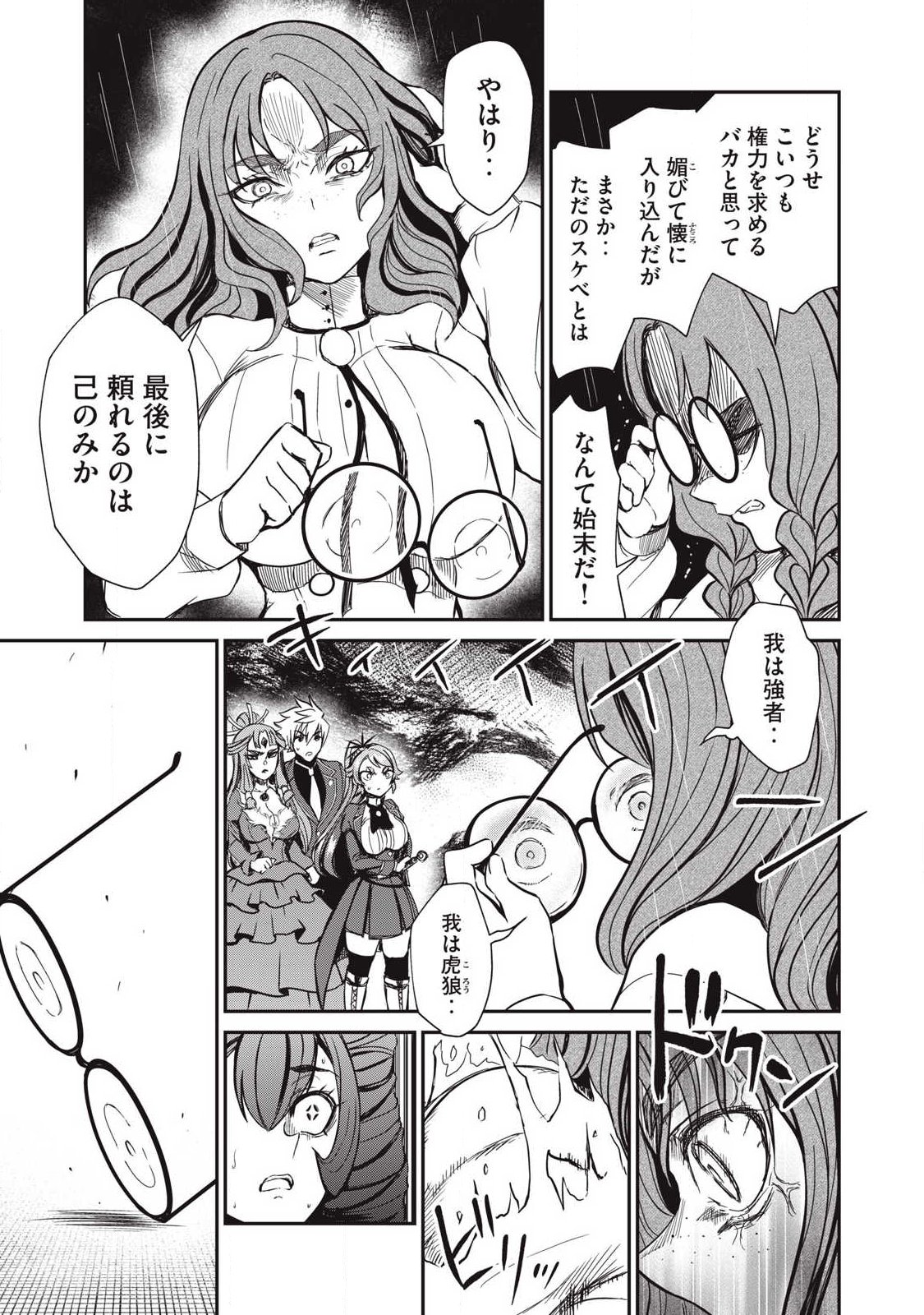 Isekai Koushoku Musou Roku: Isekai Tensei no Chie to Chikara o, Tada Hitasura ×××× Suru Tame ni Tsukau - Chapter 55 - Page 17