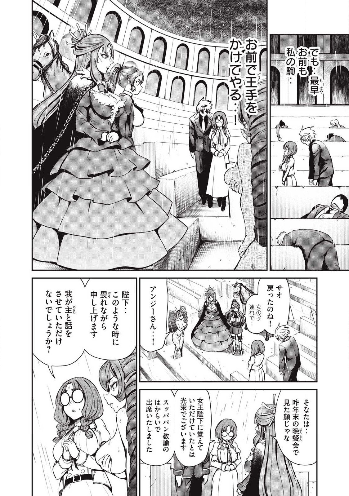 Isekai Koushoku Musou Roku: Isekai Tensei no Chie to Chikara o, Tada Hitasura ×××× Suru Tame ni Tsukau - Chapter 55 - Page 2