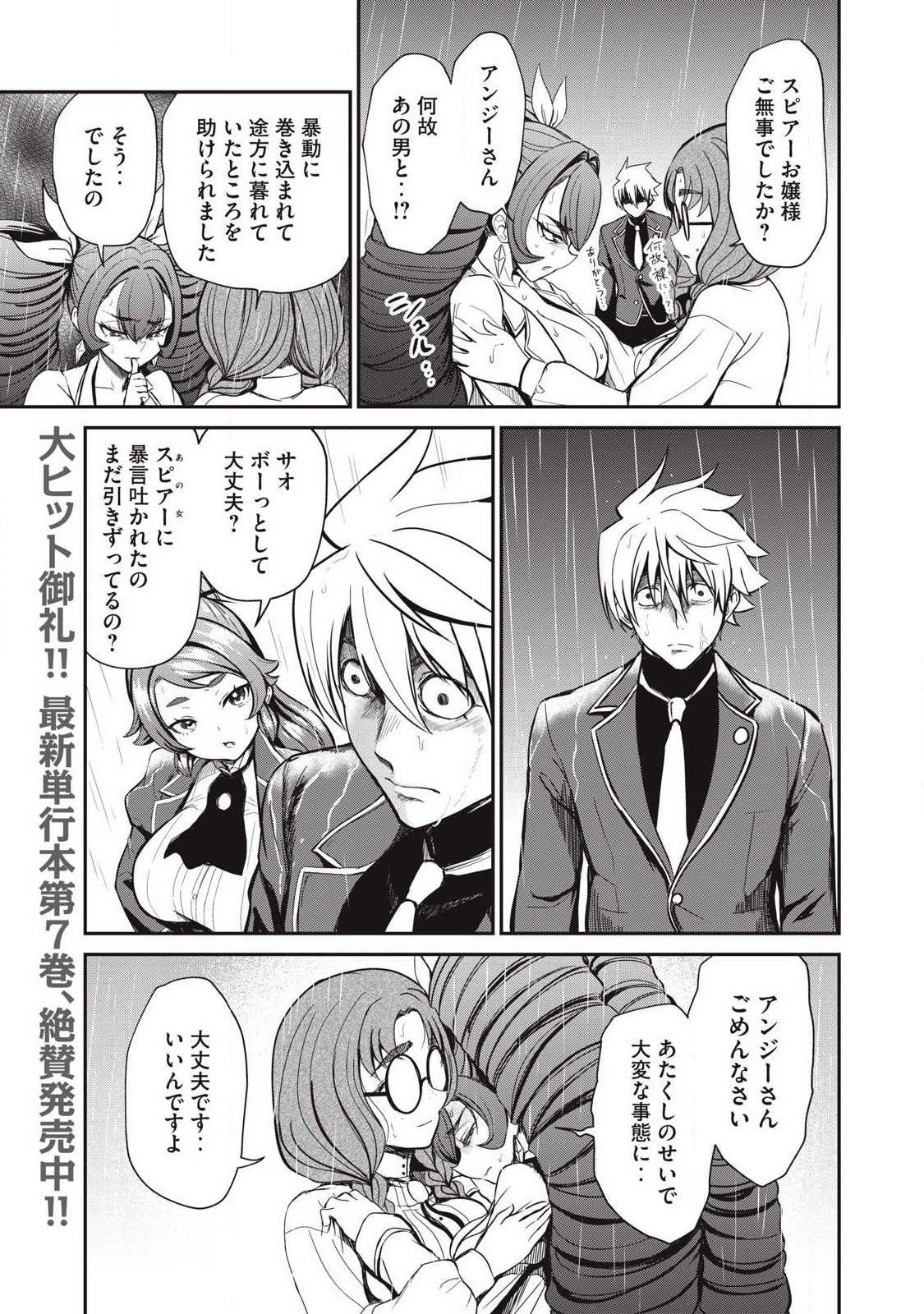 Isekai Koushoku Musou Roku: Isekai Tensei no Chie to Chikara o, Tada Hitasura ×××× Suru Tame ni Tsukau - Chapter 55 - Page 3