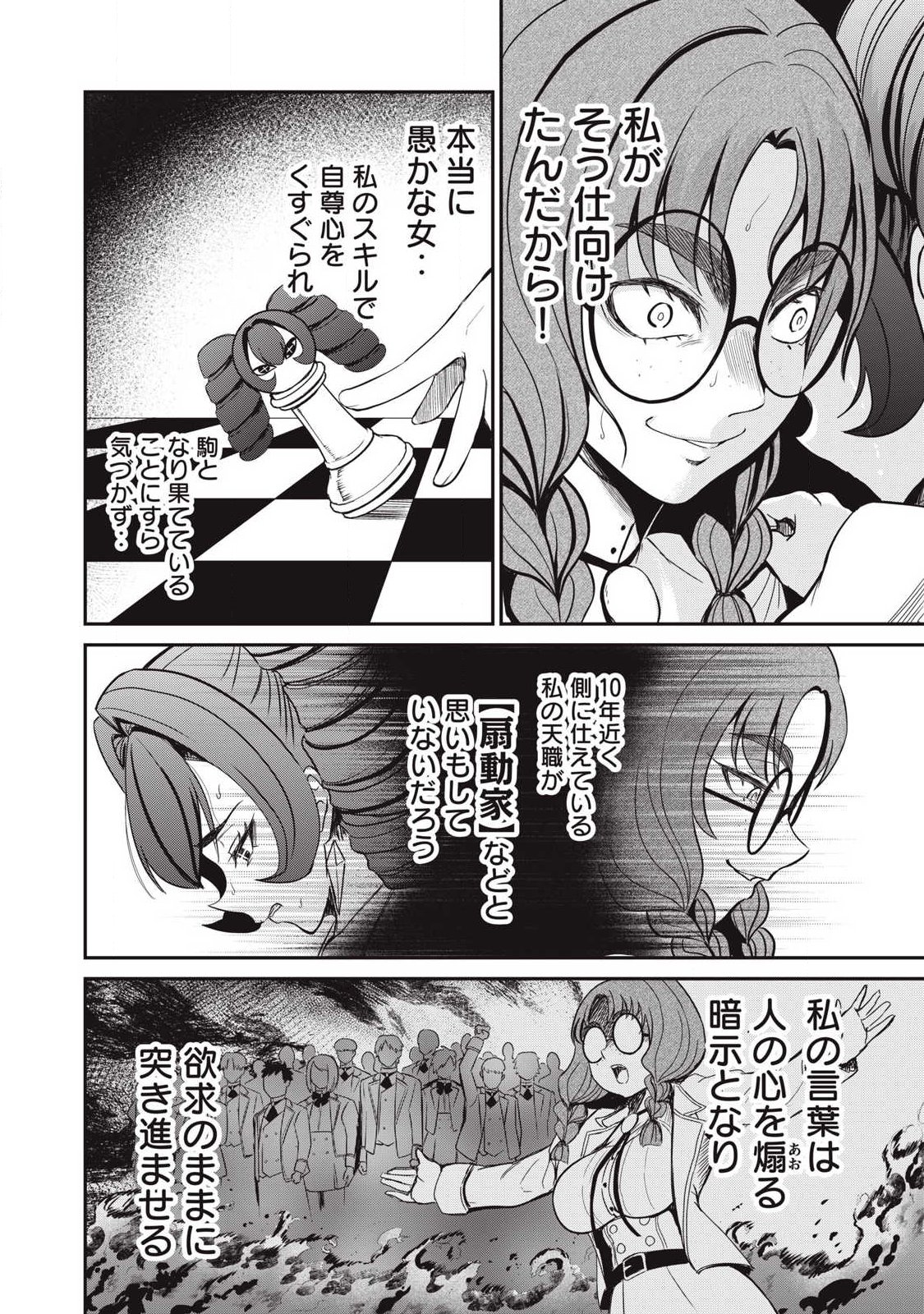 Isekai Koushoku Musou Roku: Isekai Tensei no Chie to Chikara o, Tada Hitasura ×××× Suru Tame ni Tsukau - Chapter 55 - Page 4