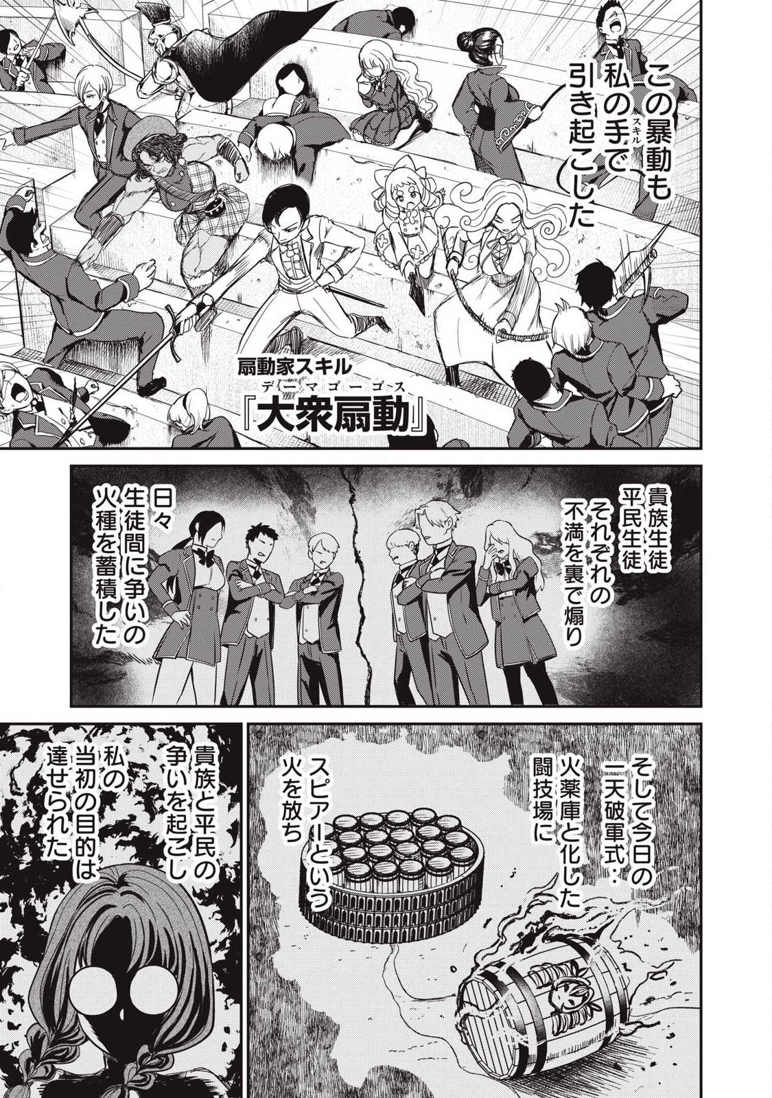 Isekai Koushoku Musou Roku: Isekai Tensei no Chie to Chikara o, Tada Hitasura ×××× Suru Tame ni Tsukau - Chapter 55 - Page 5