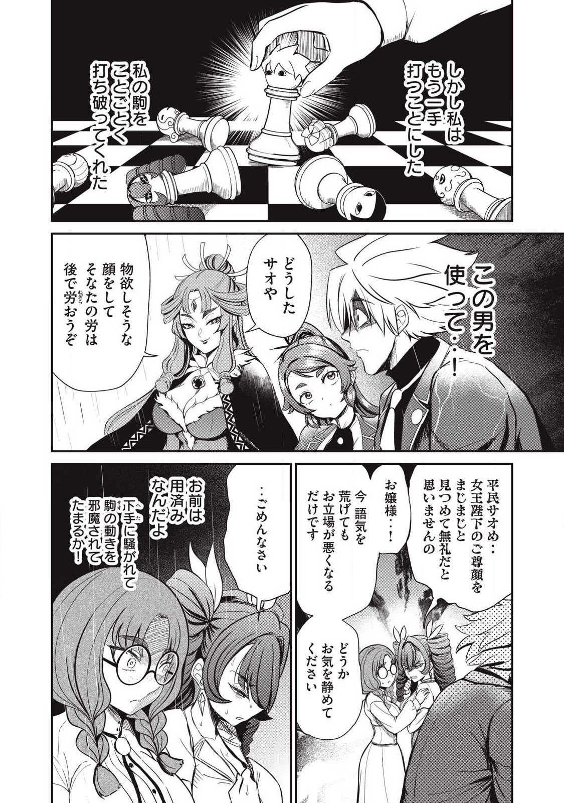 Isekai Koushoku Musou Roku: Isekai Tensei no Chie to Chikara o, Tada Hitasura ×××× Suru Tame ni Tsukau - Chapter 55 - Page 6