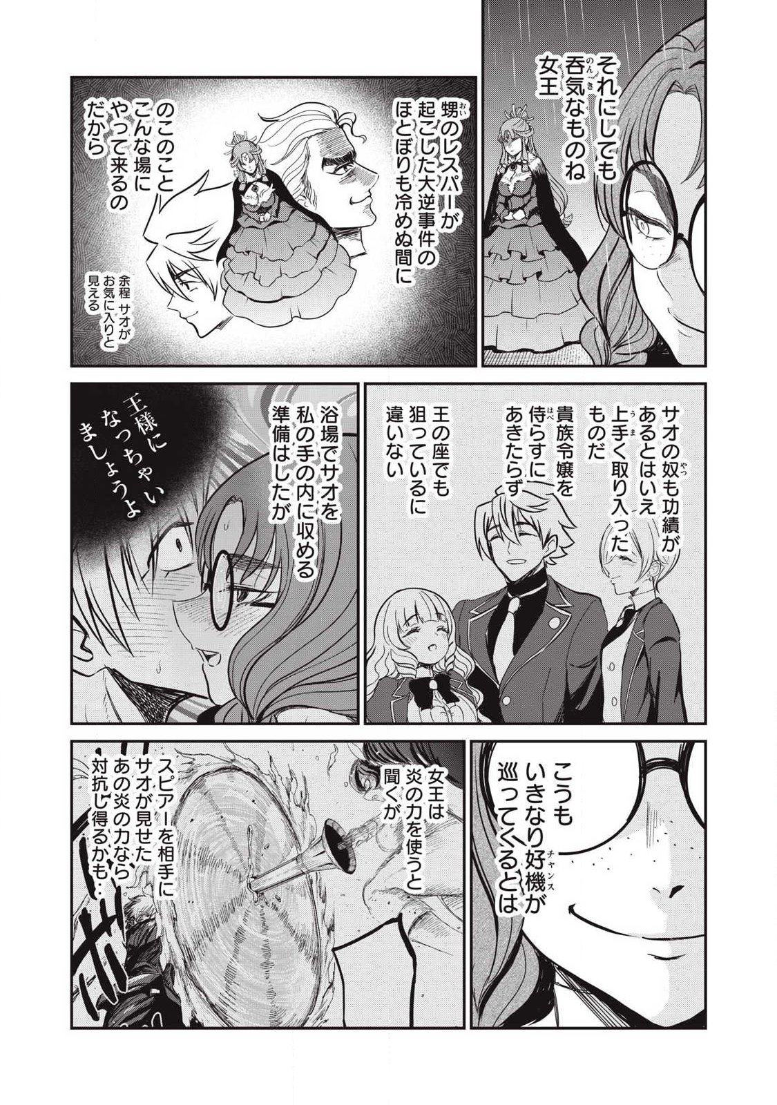 Isekai Koushoku Musou Roku: Isekai Tensei no Chie to Chikara o, Tada Hitasura ×××× Suru Tame ni Tsukau - Chapter 55 - Page 7