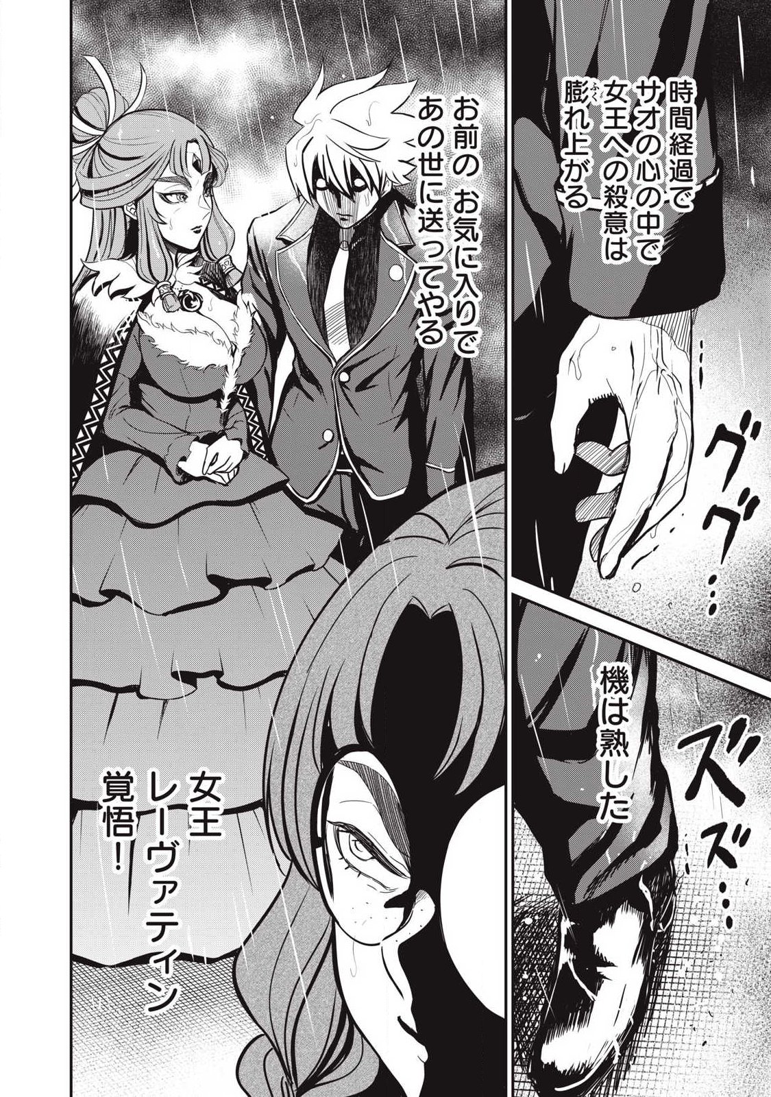 Isekai Koushoku Musou Roku: Isekai Tensei no Chie to Chikara o, Tada Hitasura ×××× Suru Tame ni Tsukau - Chapter 55 - Page 8