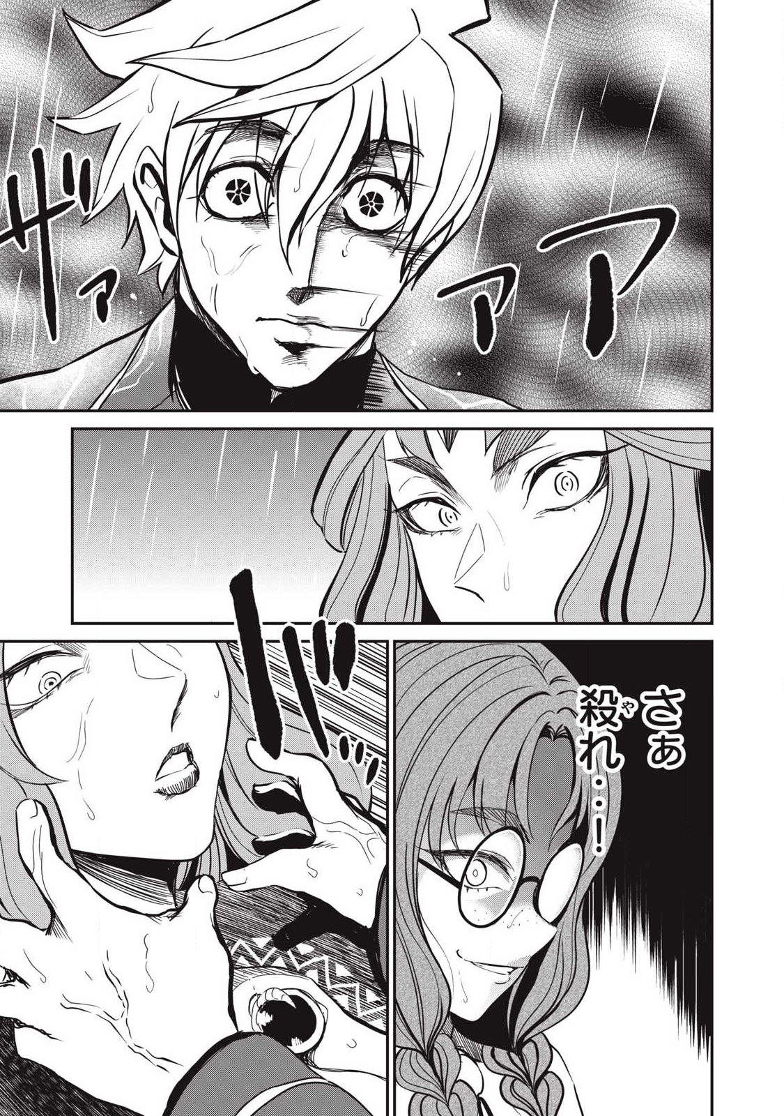 Isekai Koushoku Musou Roku: Isekai Tensei no Chie to Chikara o, Tada Hitasura ×××× Suru Tame ni Tsukau - Chapter 55 - Page 9