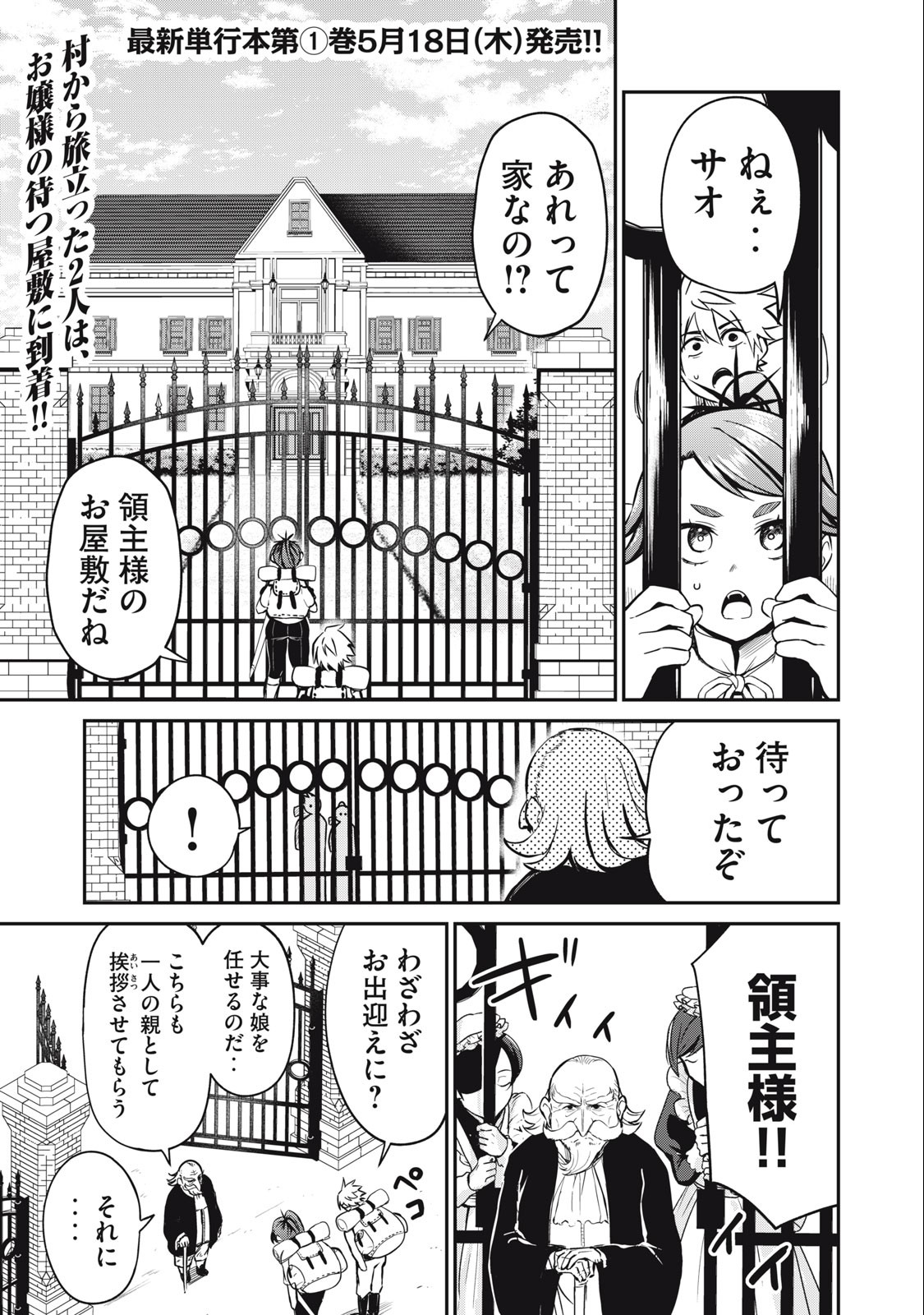 Isekai Koushoku Musou Roku: Isekai Tensei no Chie to Chikara o, Tada Hitasura ×××× Suru Tame ni Tsukau - Chapter 7 - Page 1