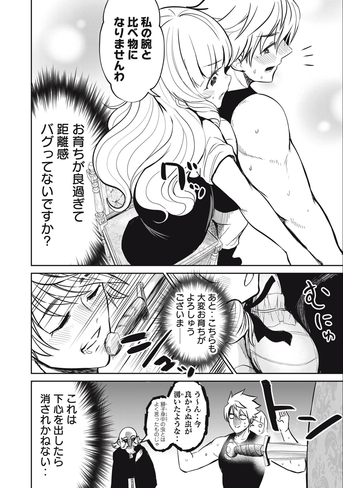 Isekai Koushoku Musou Roku: Isekai Tensei no Chie to Chikara o, Tada Hitasura ×××× Suru Tame ni Tsukau - Chapter 7 - Page 10