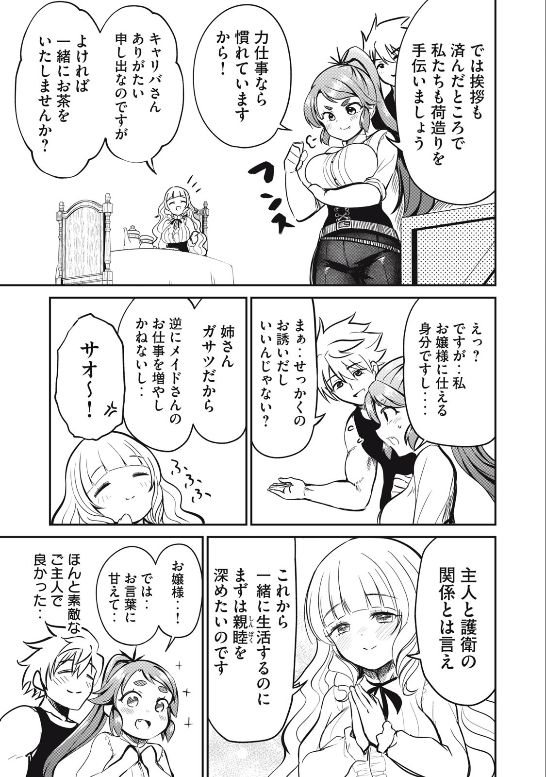 Isekai Koushoku Musou Roku: Isekai Tensei no Chie to Chikara o, Tada Hitasura ×××× Suru Tame ni Tsukau - Chapter 7 - Page 11