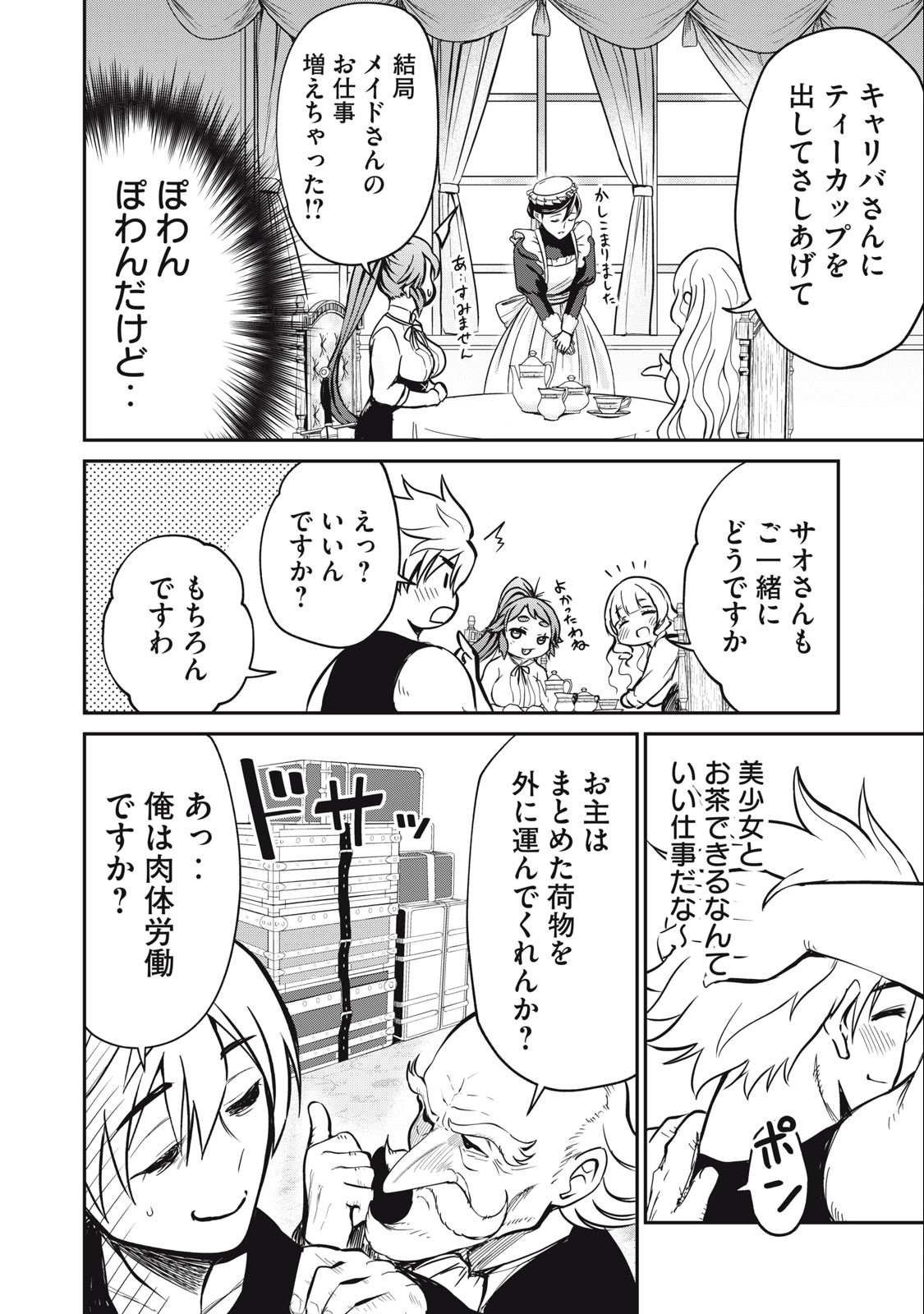 Isekai Koushoku Musou Roku: Isekai Tensei no Chie to Chikara o, Tada Hitasura ×××× Suru Tame ni Tsukau - Chapter 7 - Page 12