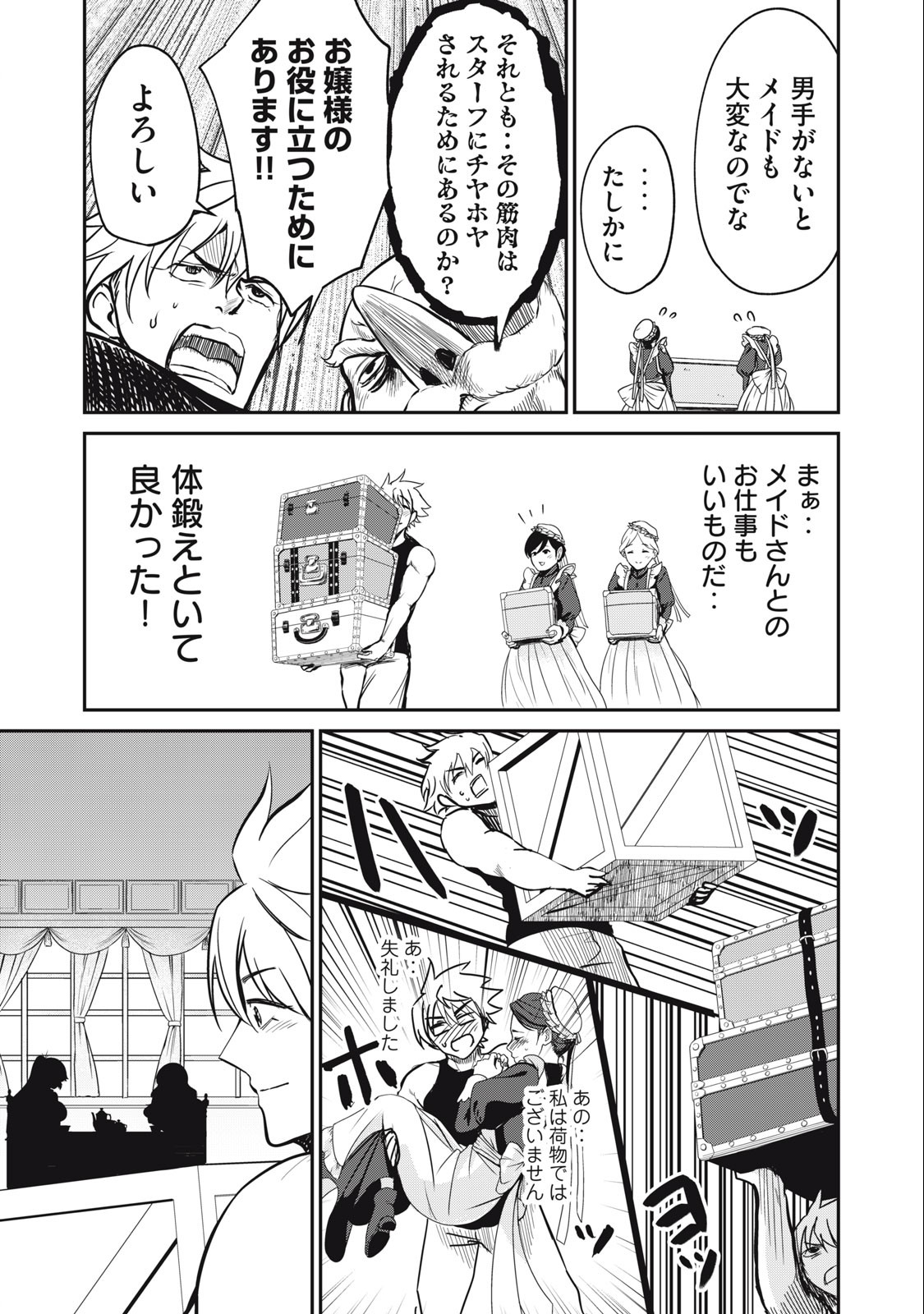 Isekai Koushoku Musou Roku: Isekai Tensei no Chie to Chikara o, Tada Hitasura ×××× Suru Tame ni Tsukau - Chapter 7 - Page 13