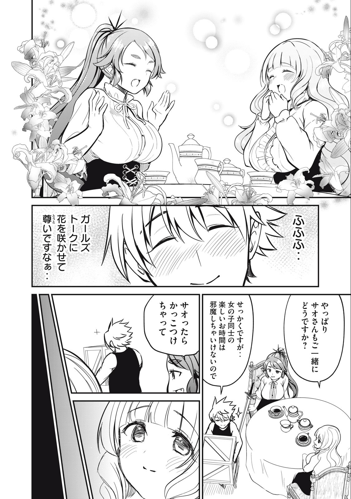 Isekai Koushoku Musou Roku: Isekai Tensei no Chie to Chikara o, Tada Hitasura ×××× Suru Tame ni Tsukau - Chapter 7 - Page 14