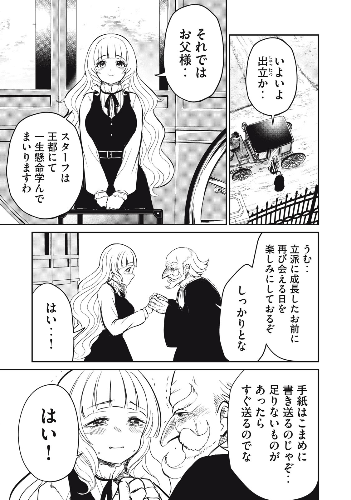 Isekai Koushoku Musou Roku: Isekai Tensei no Chie to Chikara o, Tada Hitasura ×××× Suru Tame ni Tsukau - Chapter 7 - Page 15